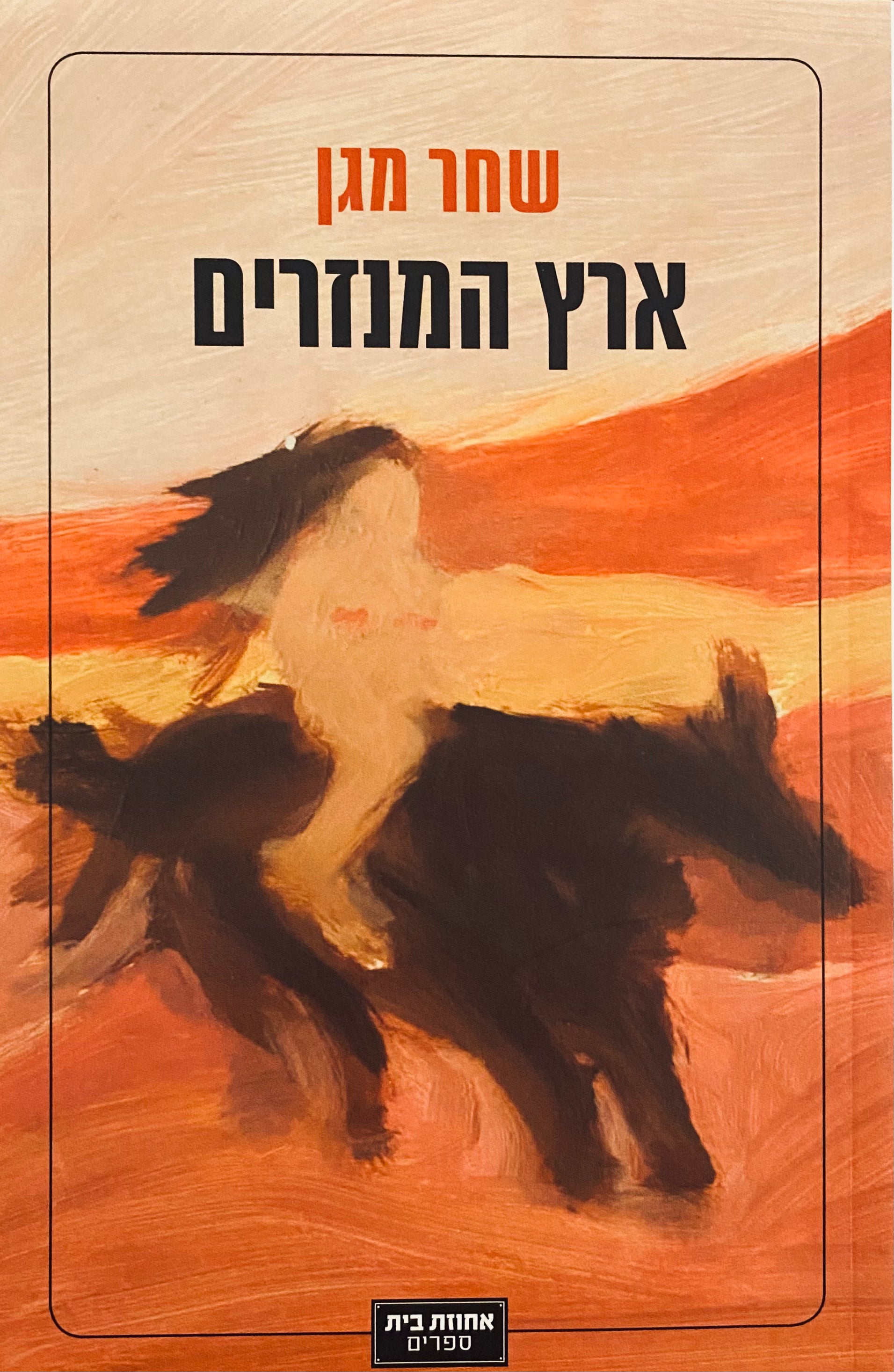 ארץ המנזרים