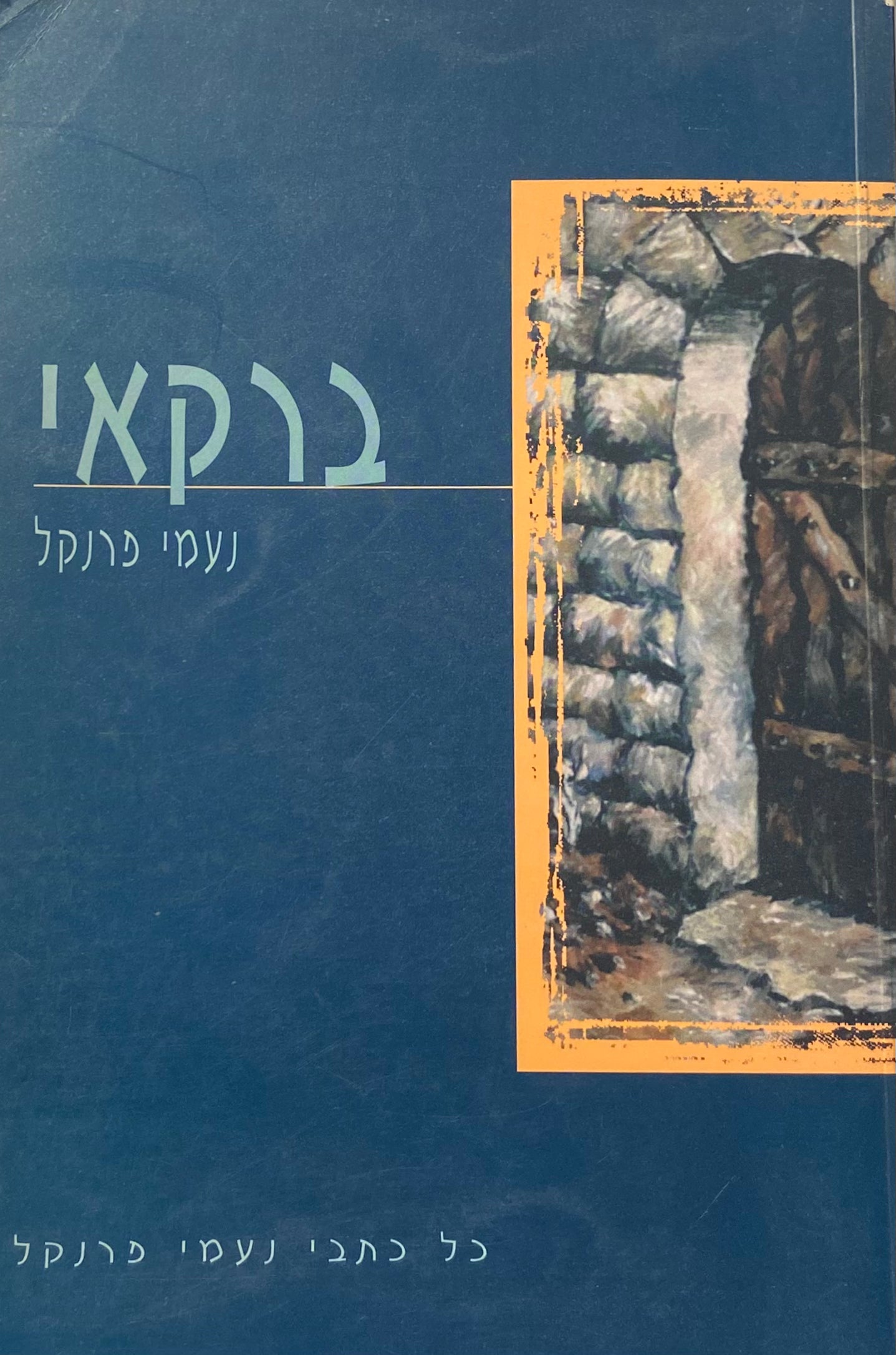 ברקאי