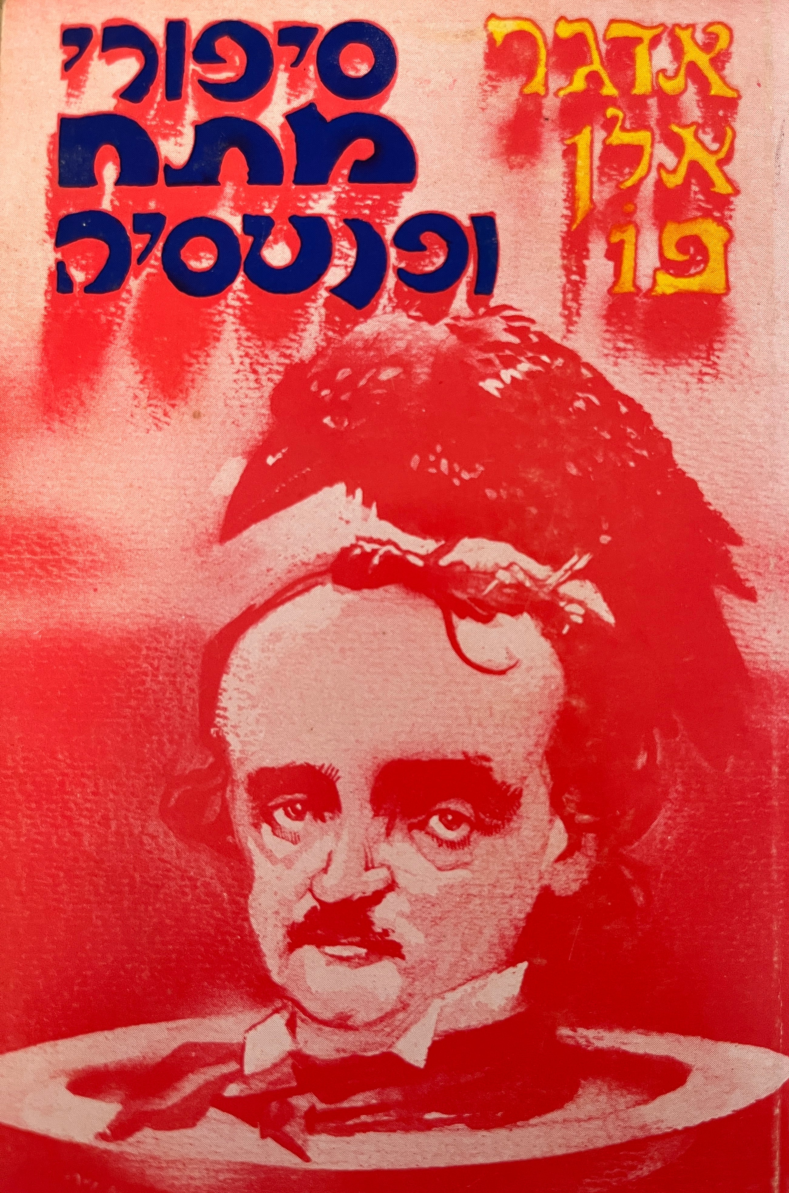 סיפורי מתח ופנטסיה