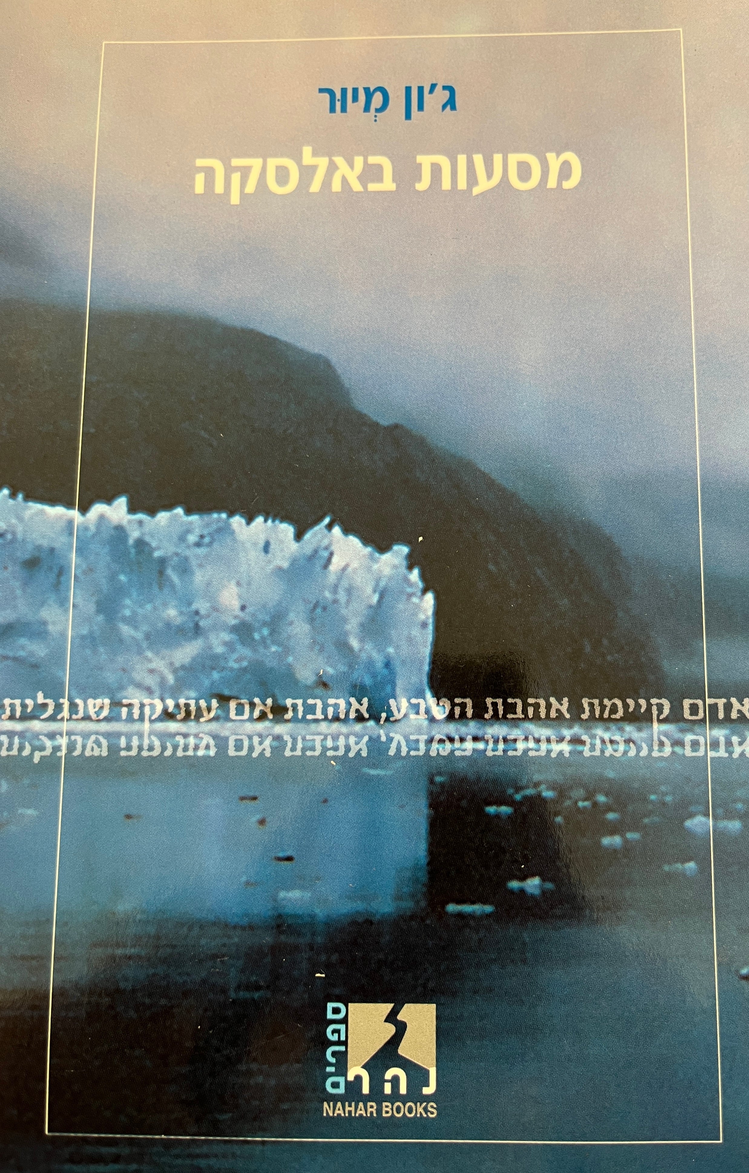 מסעות באלסקה / סטיקין