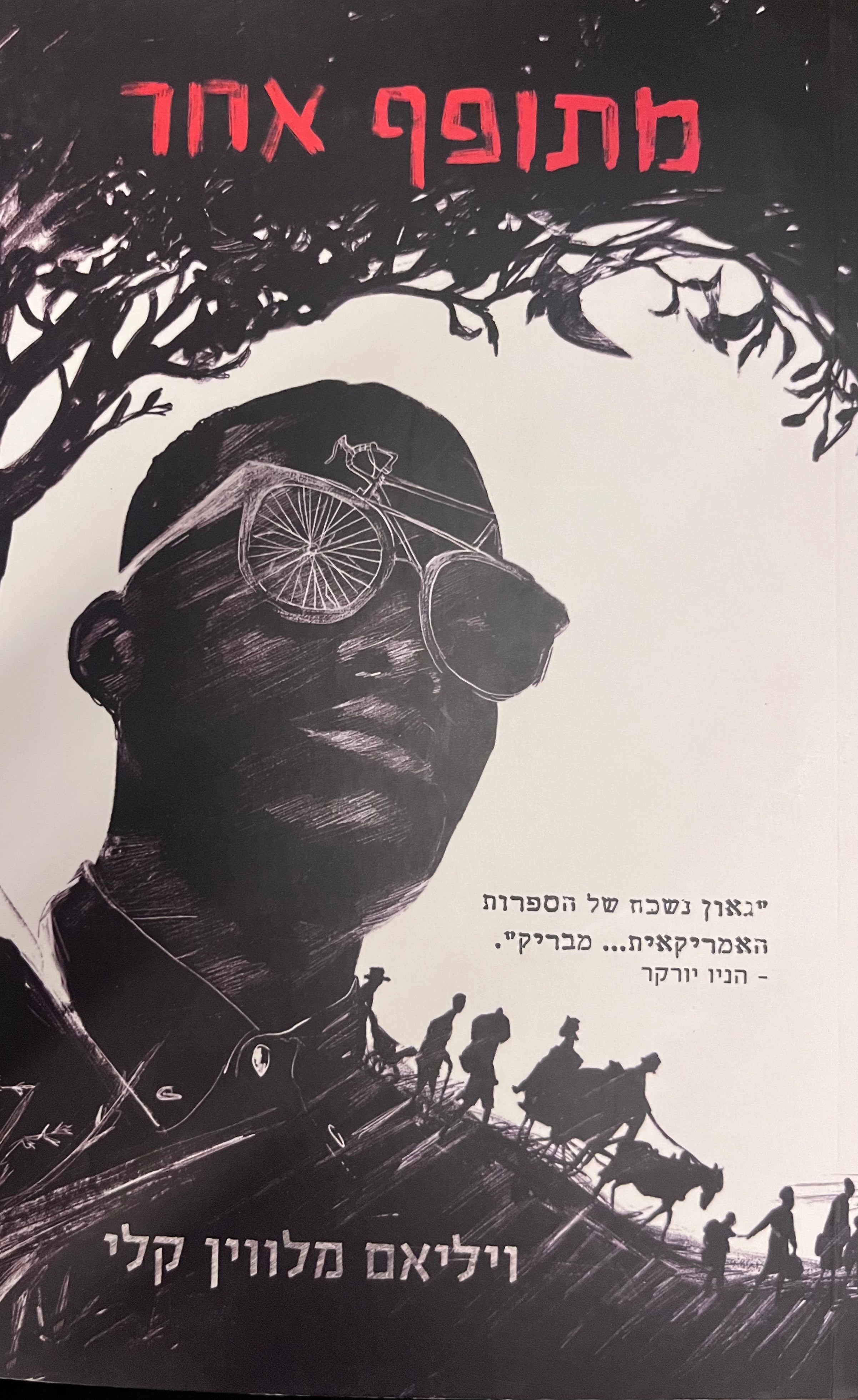 מתופף ארור