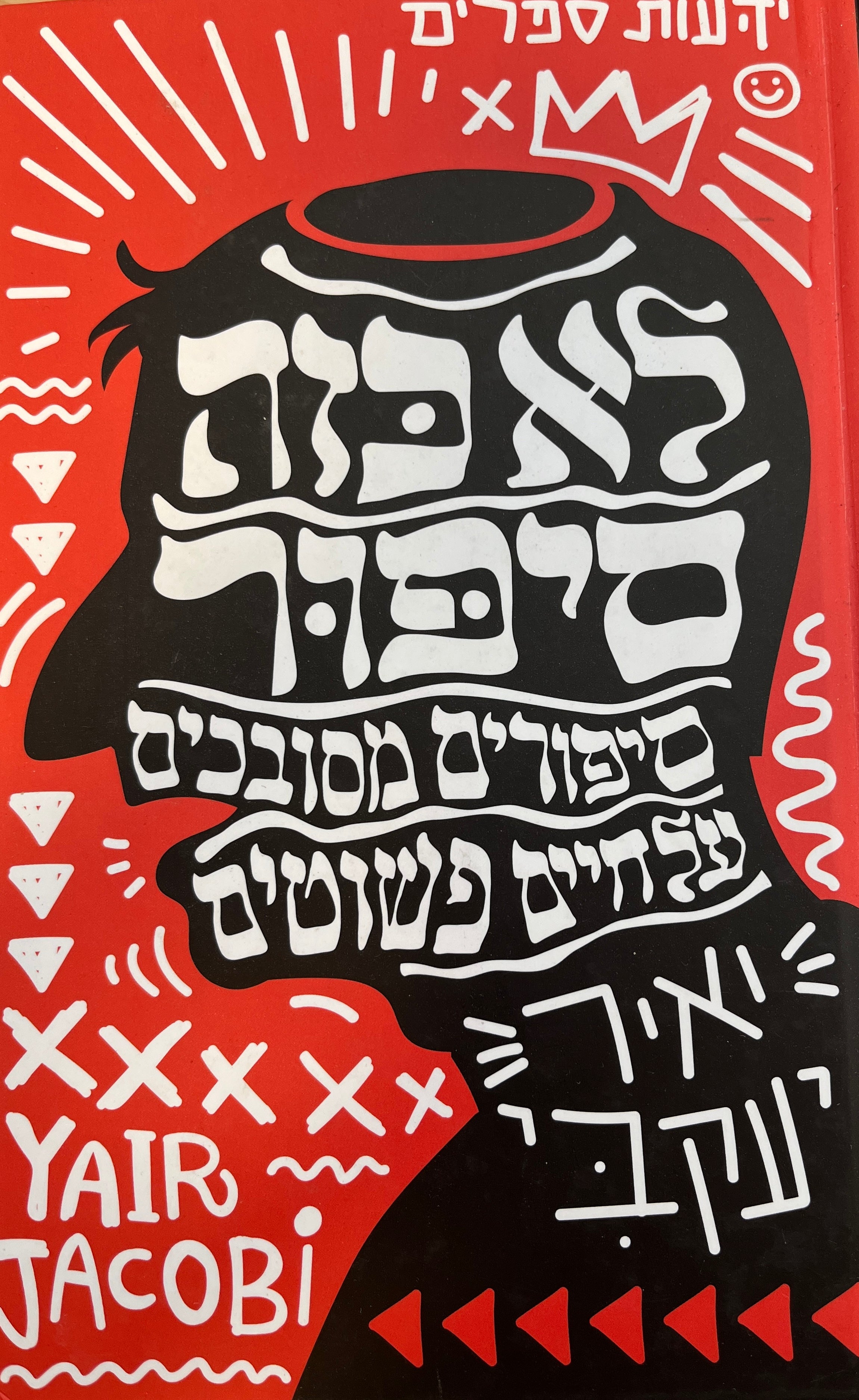 לא כזה סיפור