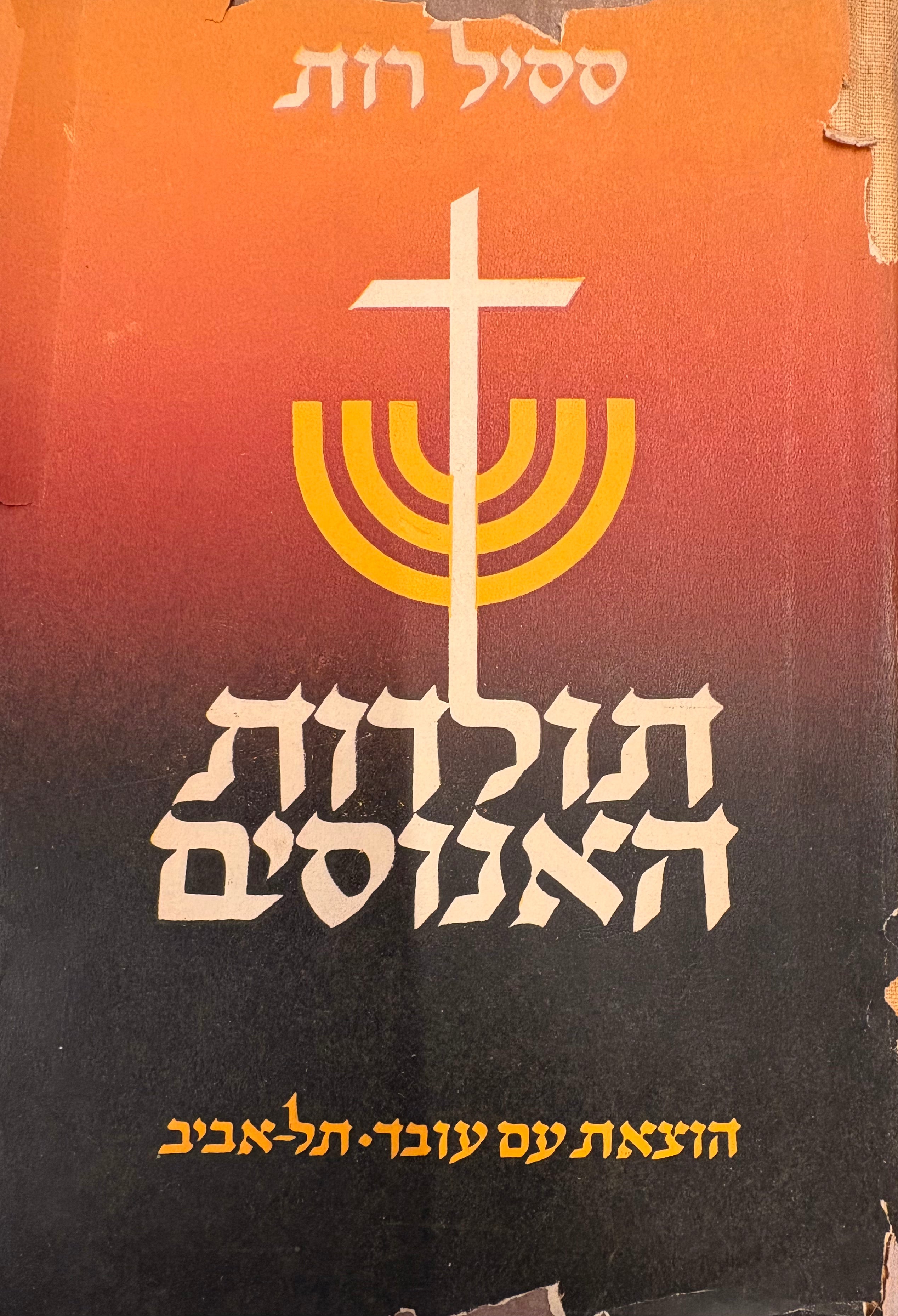 תולדות האנוסים