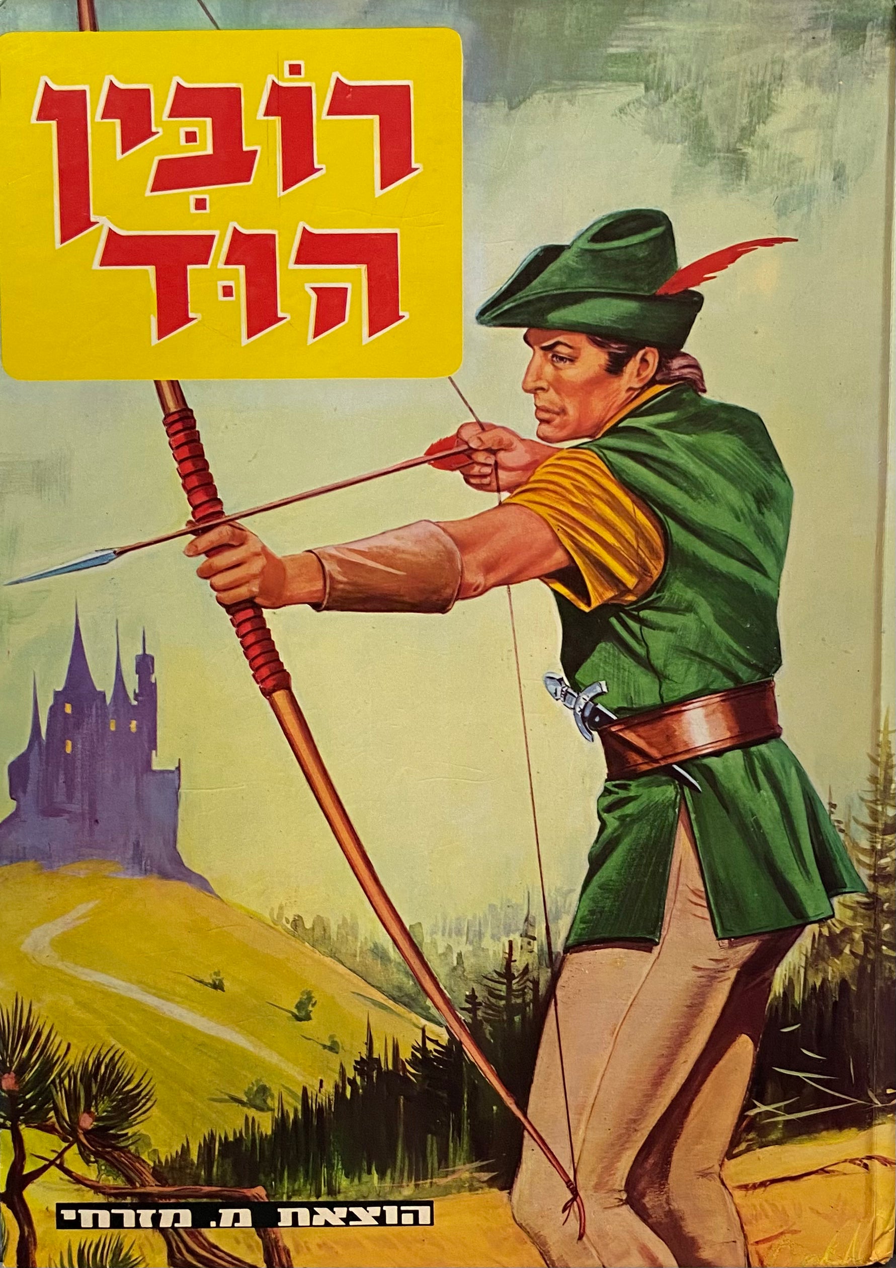רובין הוד / ציורים: אריגוני