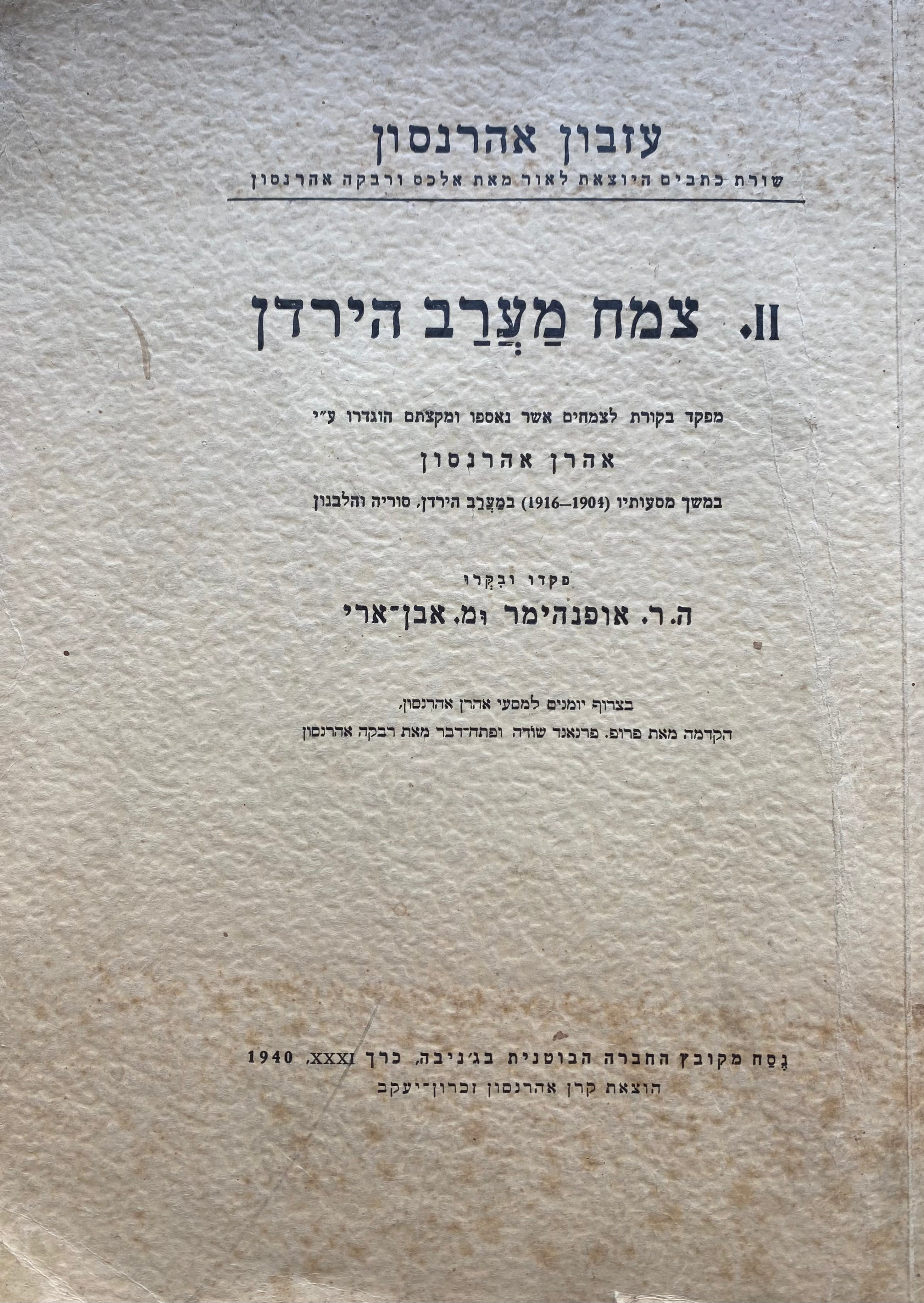 צמח מערב הירדן