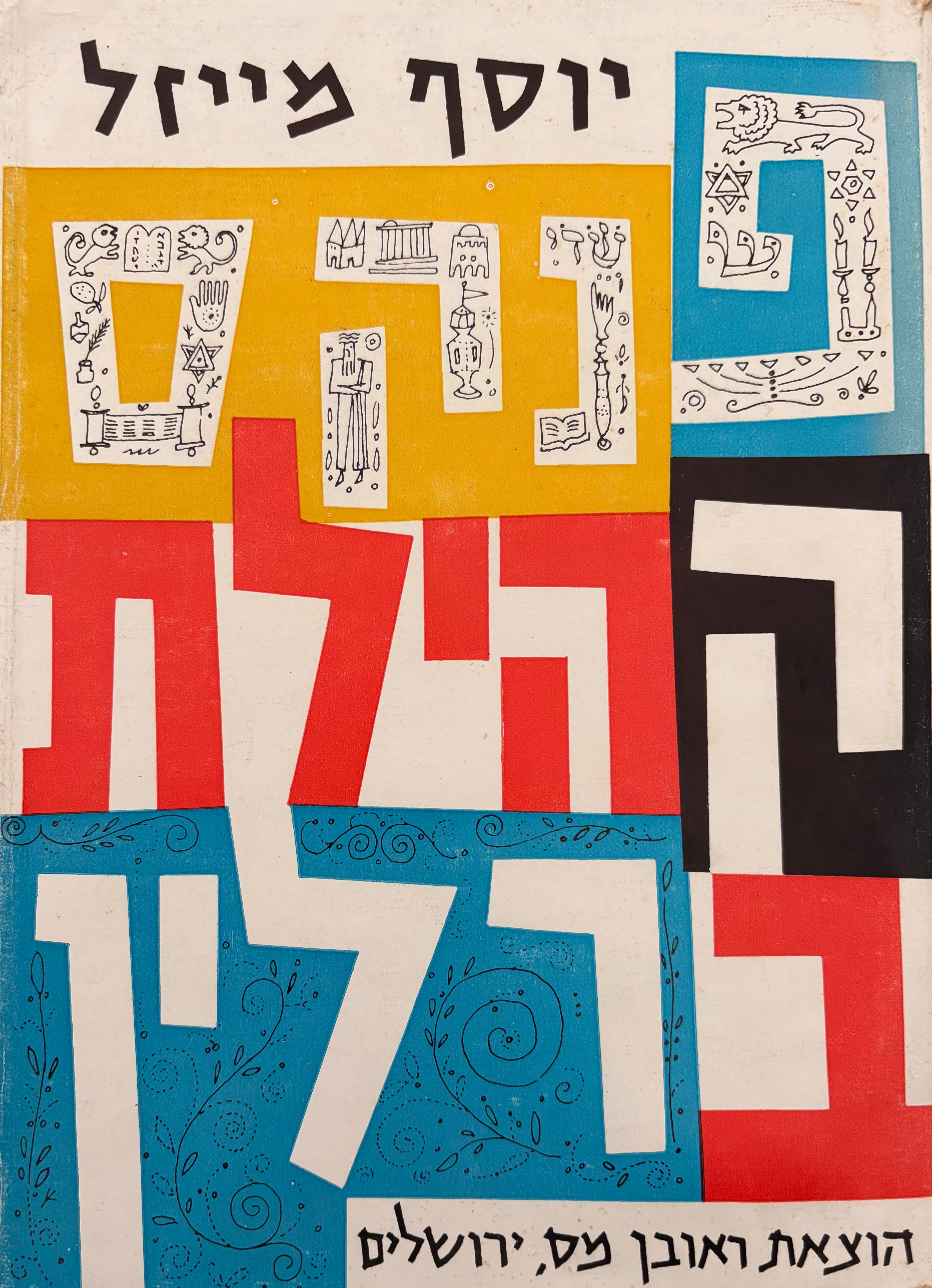 פנקס קהילת ברלין / תפ"ג-תרי"ד (1723-1854)