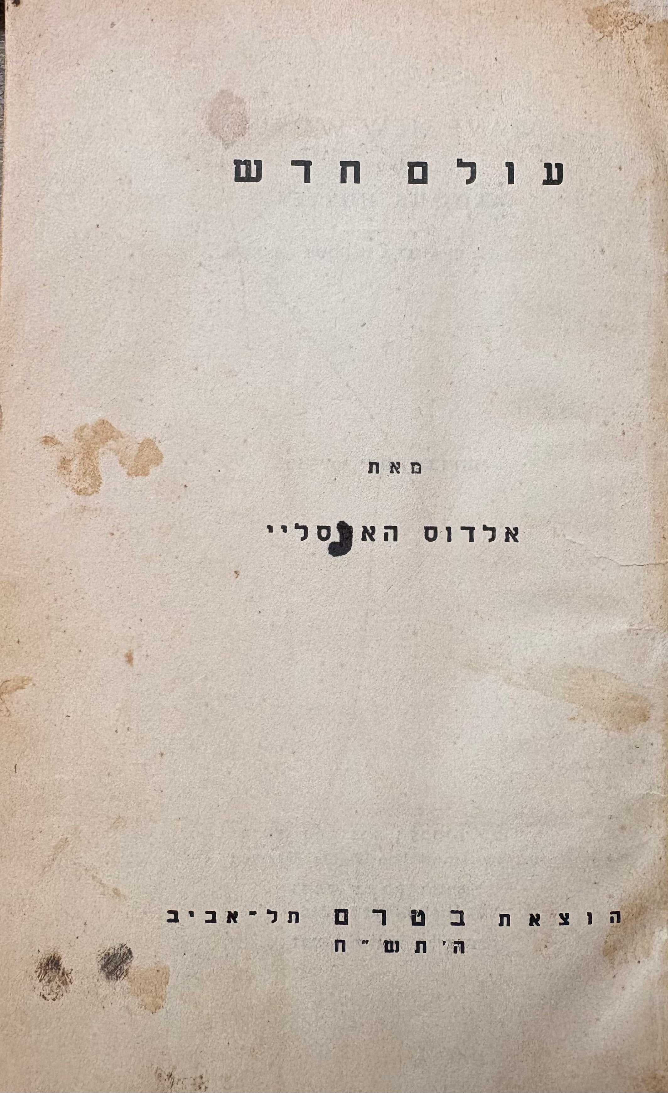 עולם חדש
