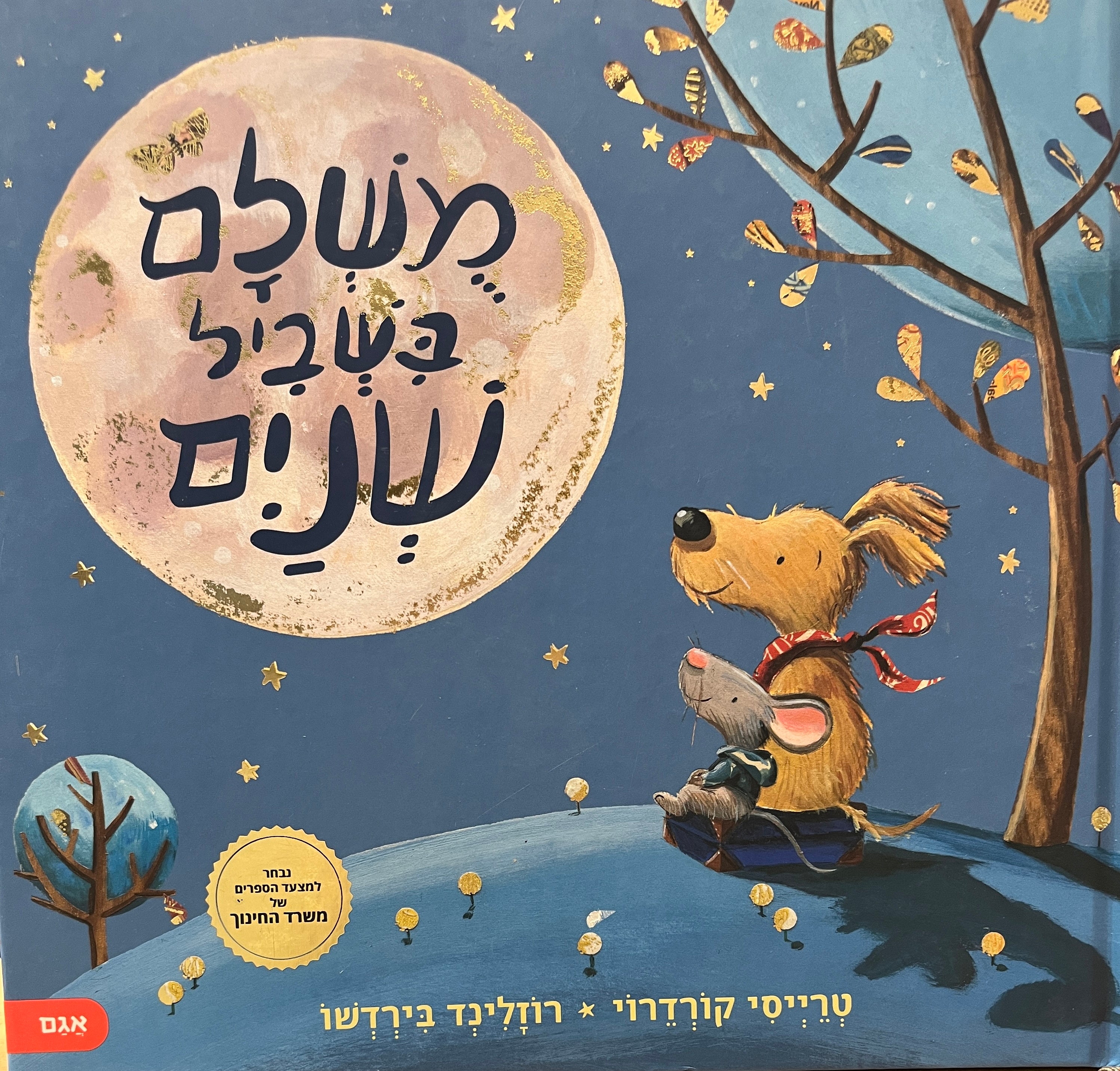 משלם בשביל שנים