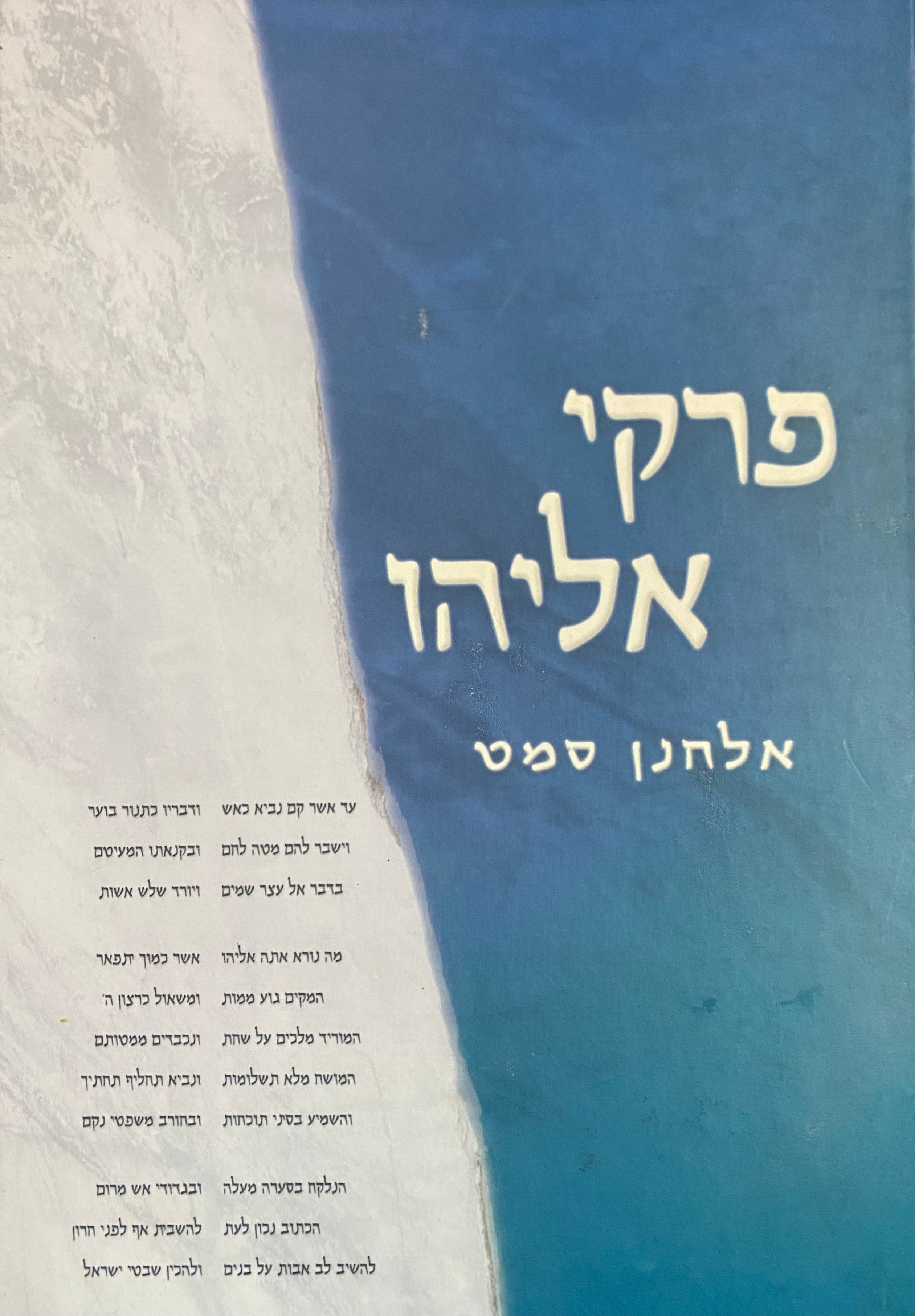 פרקי אליהו