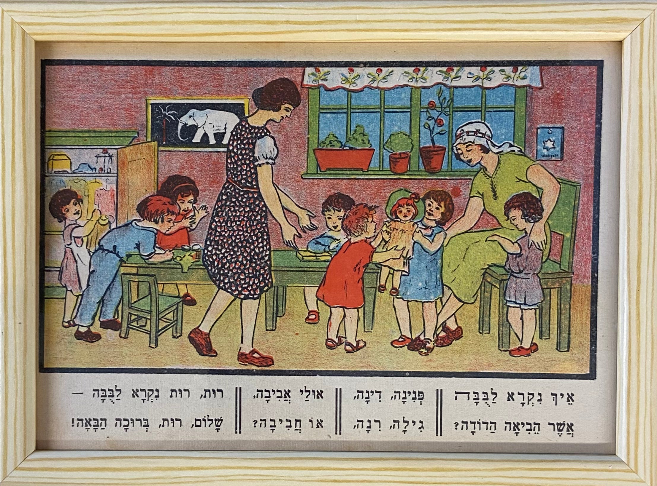 הבובה בגן / מתוך הספר אלף מאת זאב רבן ומאיר גור אריה