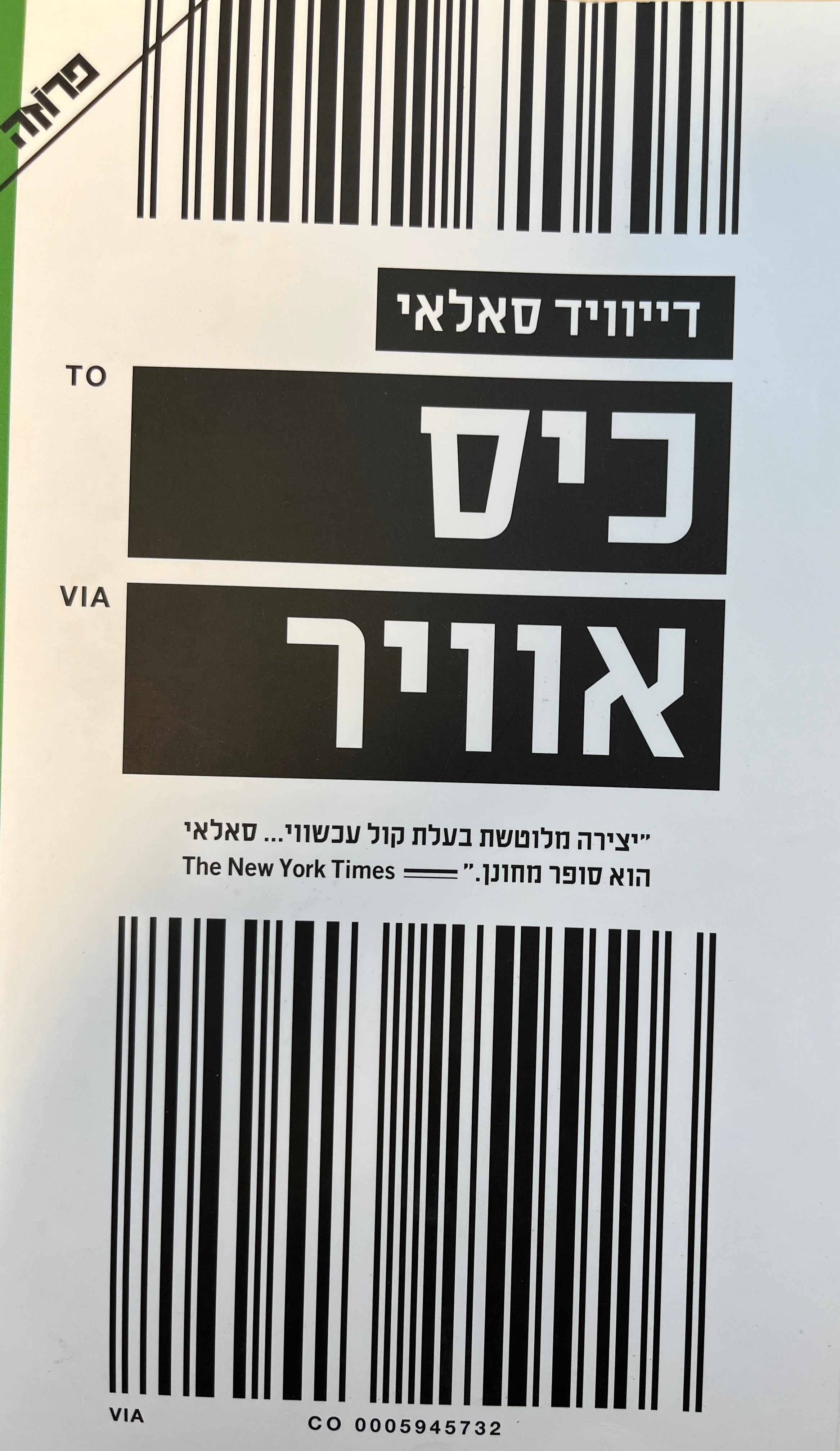 כיס אוויר
