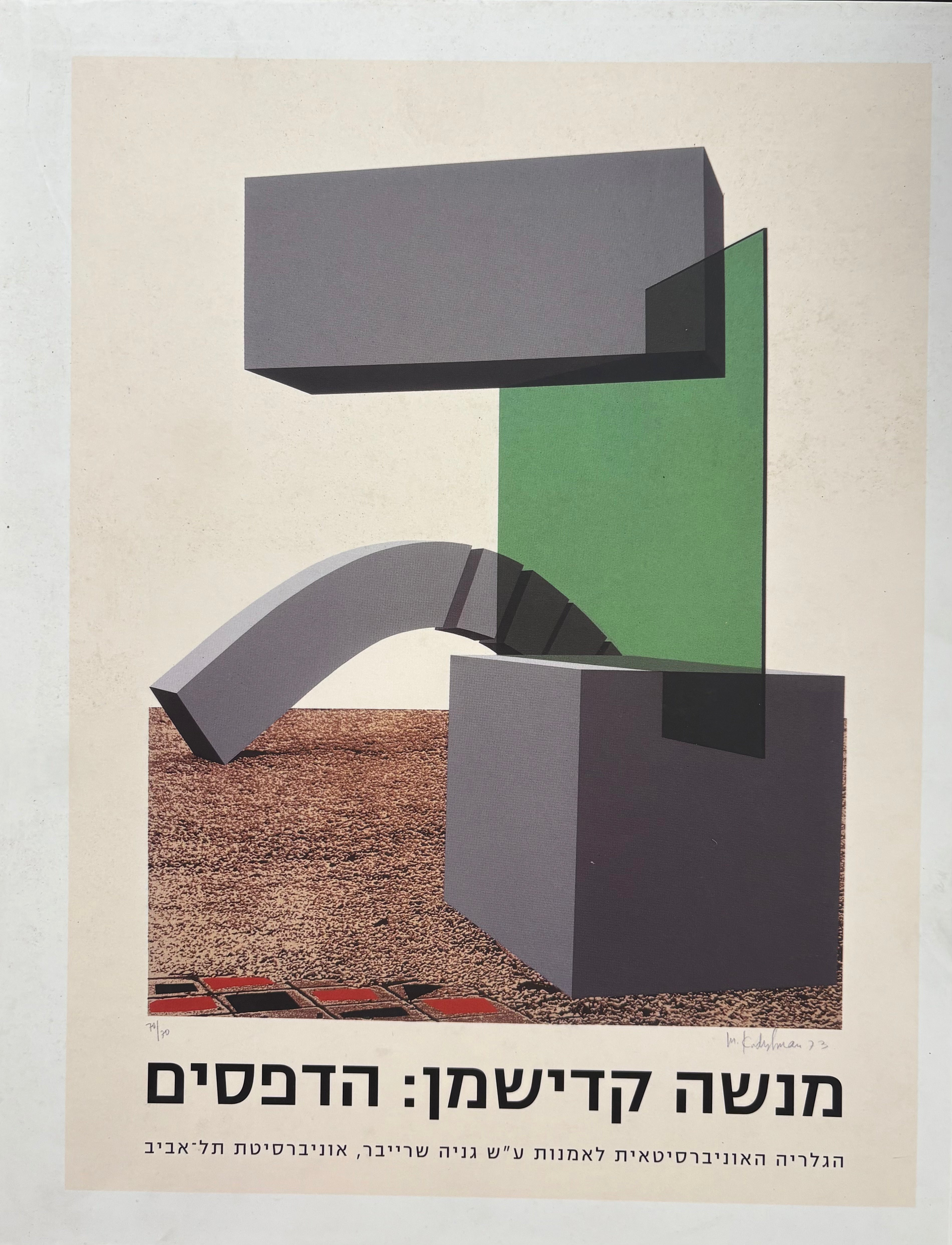 מנשה קדישמן: הדפסים