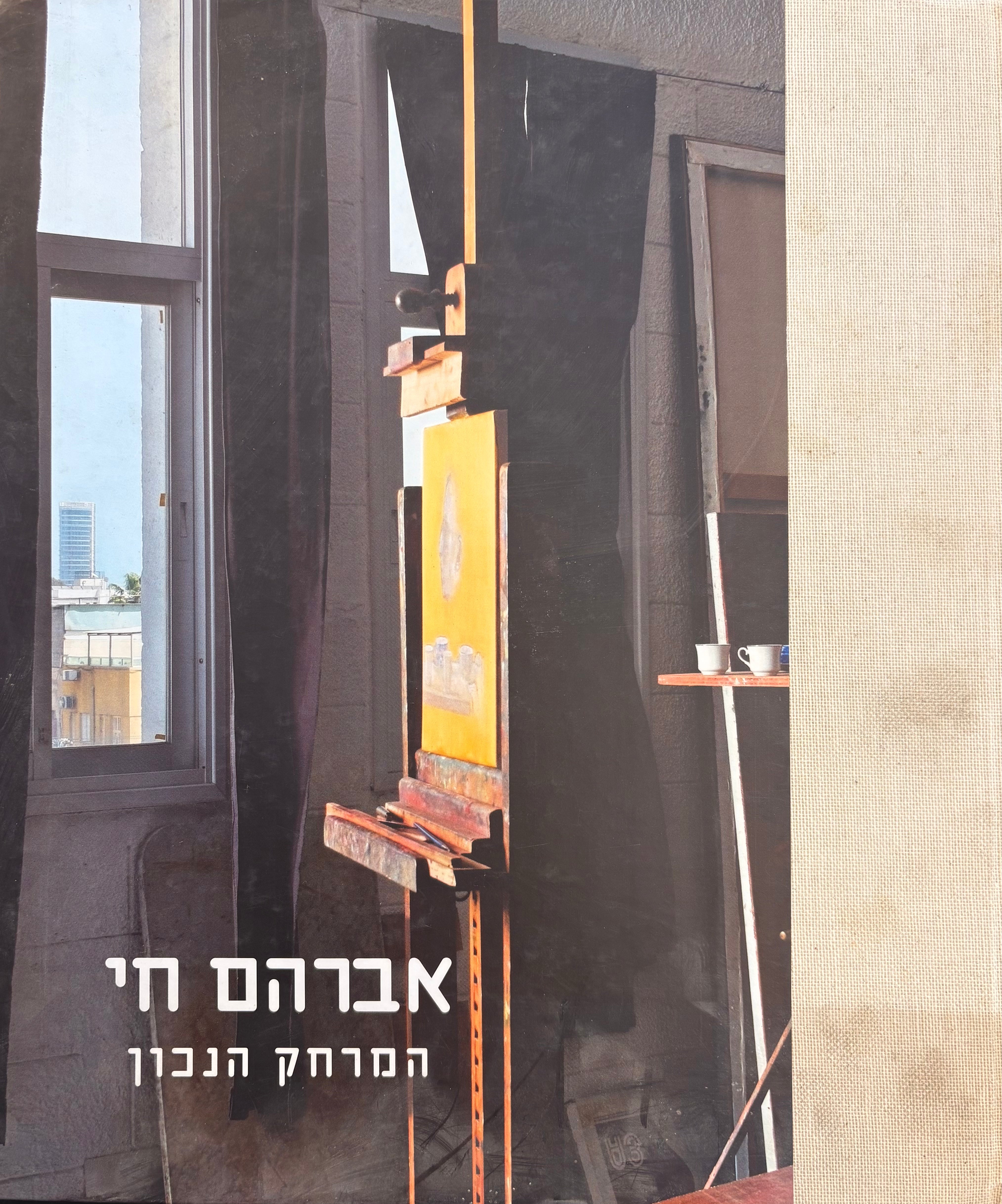 המרחק הנכון