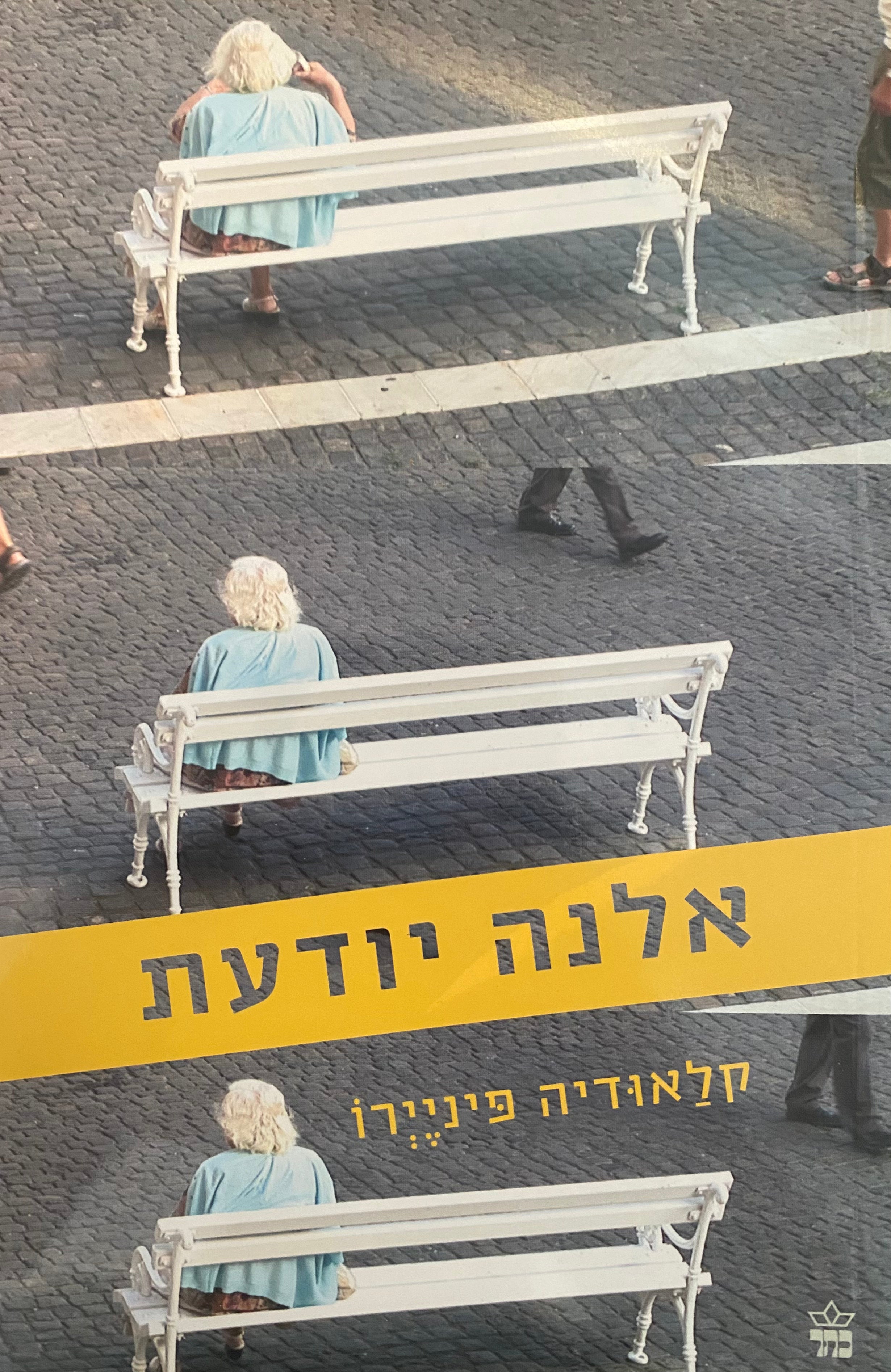 אלנה יודעת