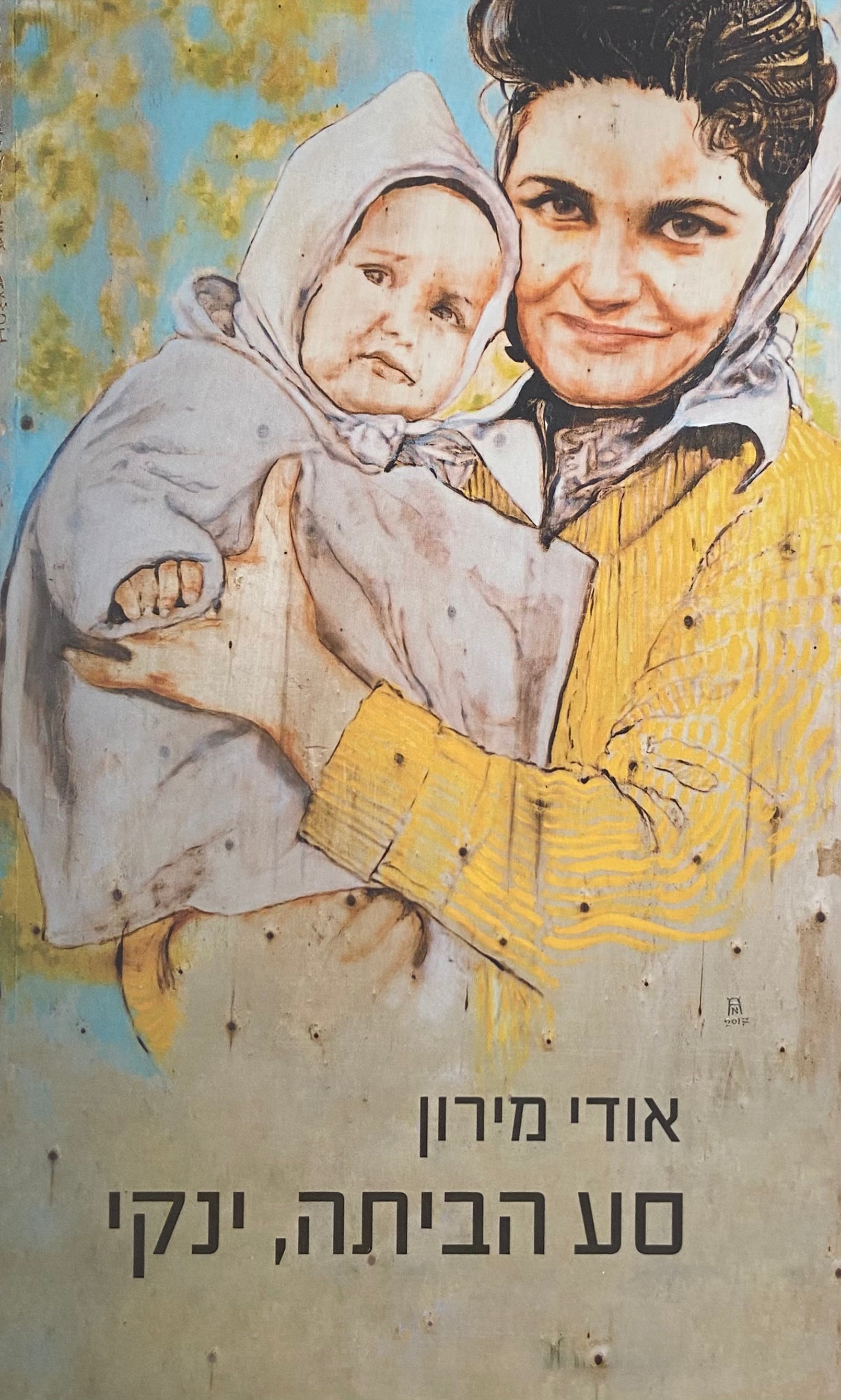 סע הביתה ינקי