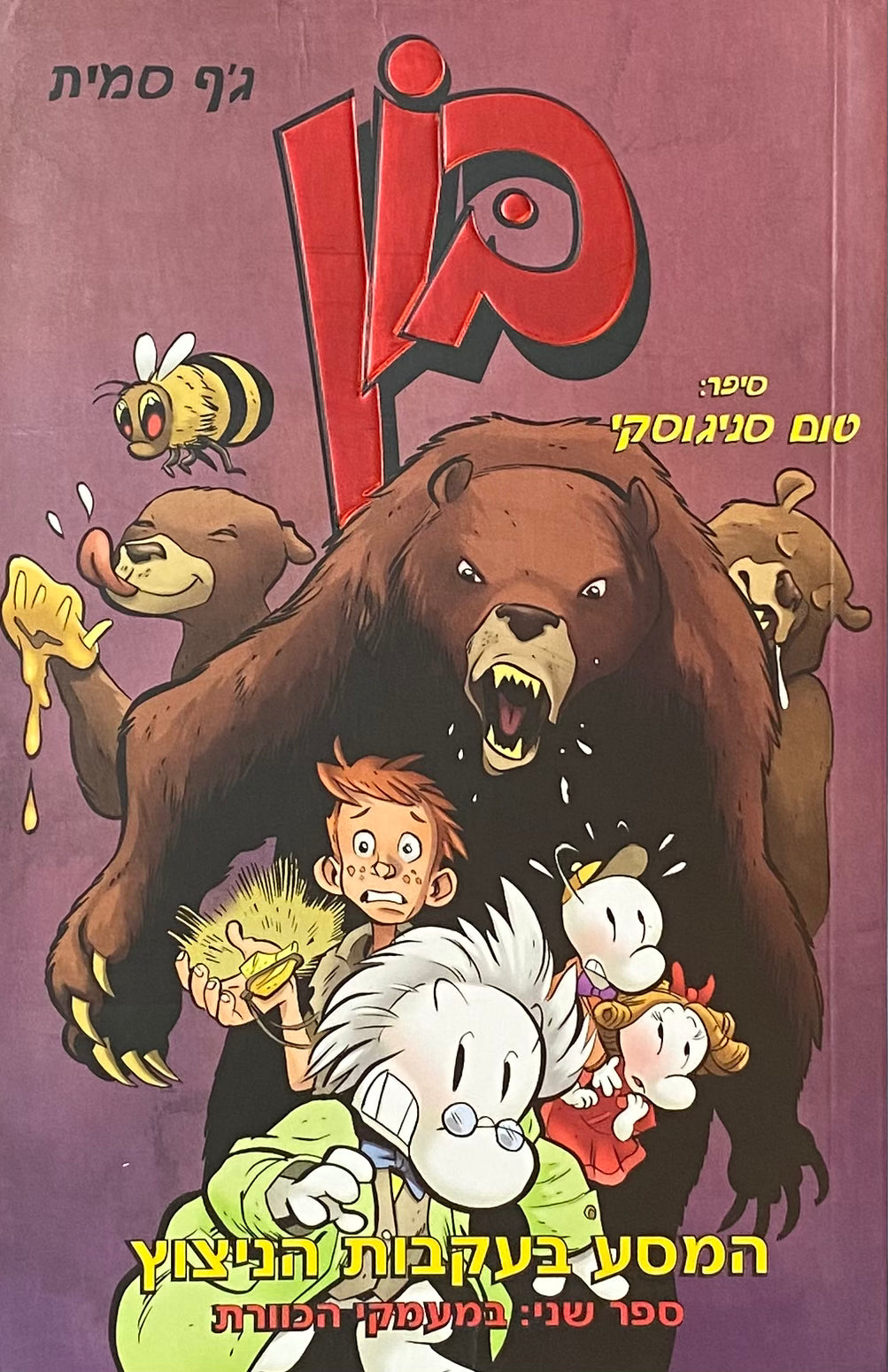 בון - המסע בעקבות הניצוץ 2 : במעמקי הכוורת