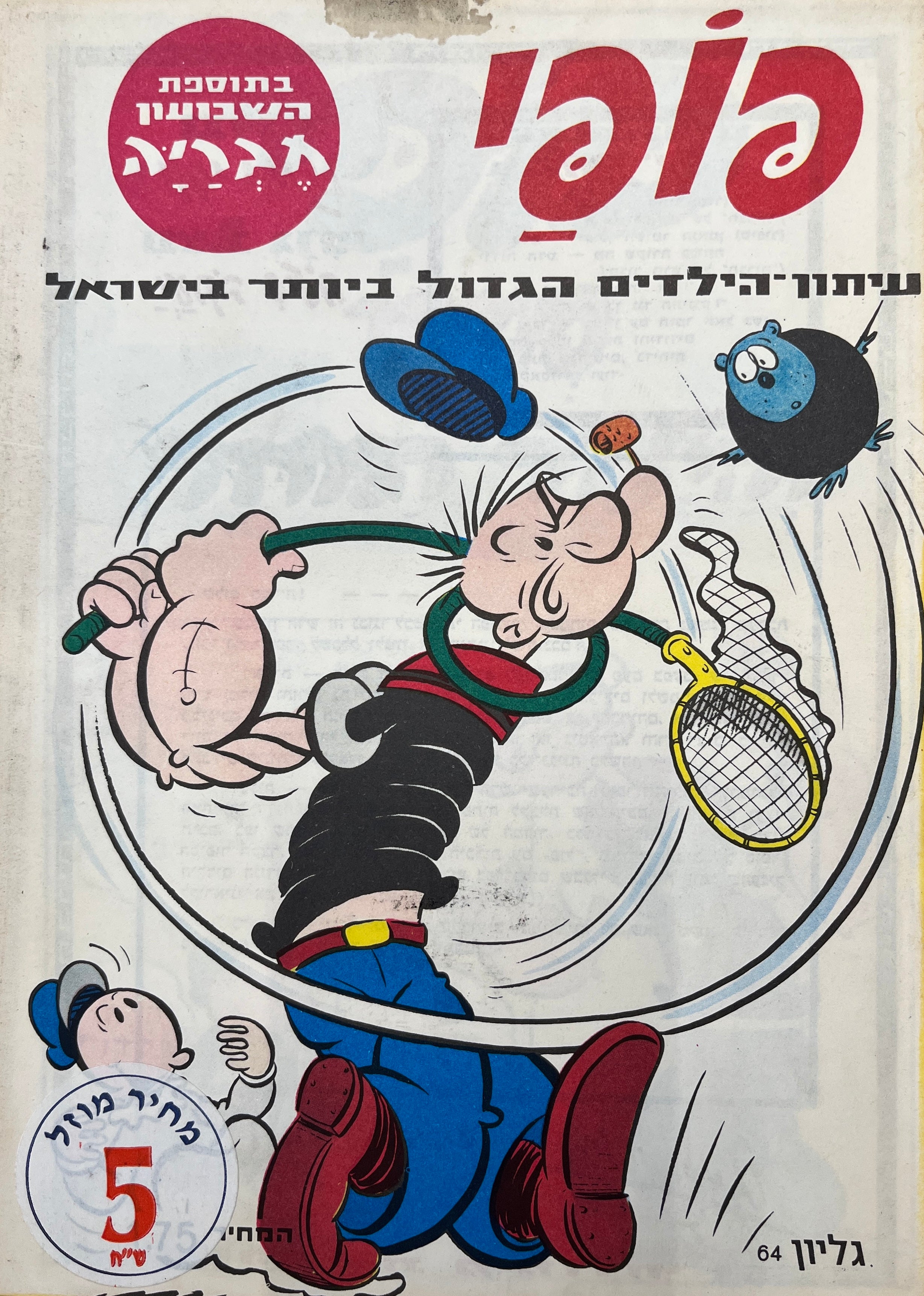 פופי : גליון 64