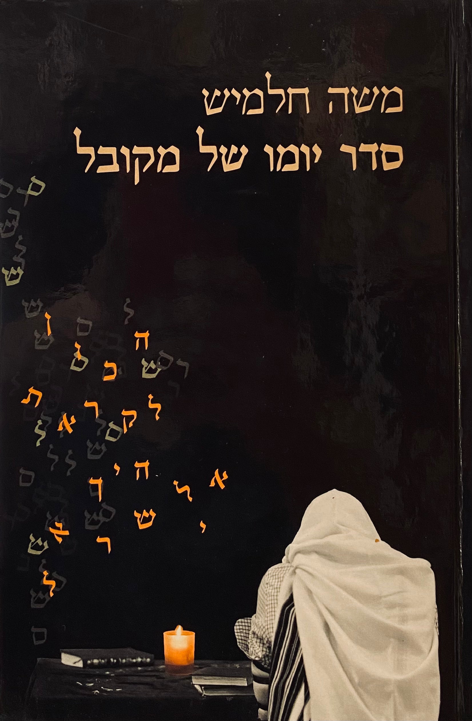 סדר יומו של מקובל