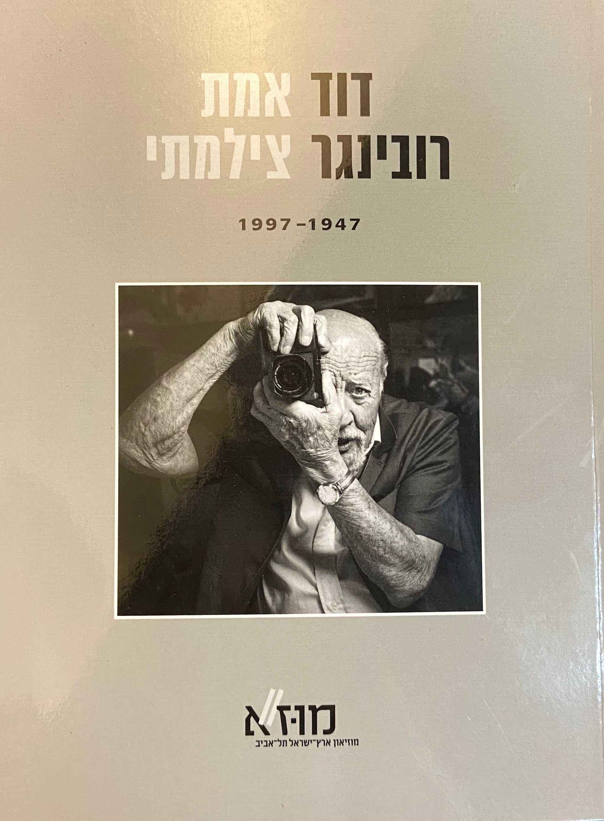 אמת צילמתי