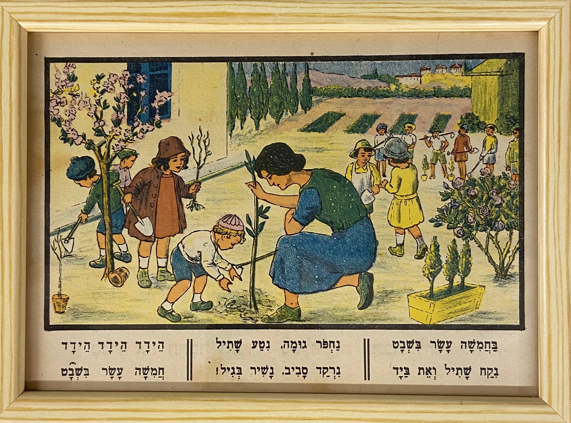 טו בשבט בגן / מתוך הספר אלף מאת זאב רבן ומאיר גור אריה