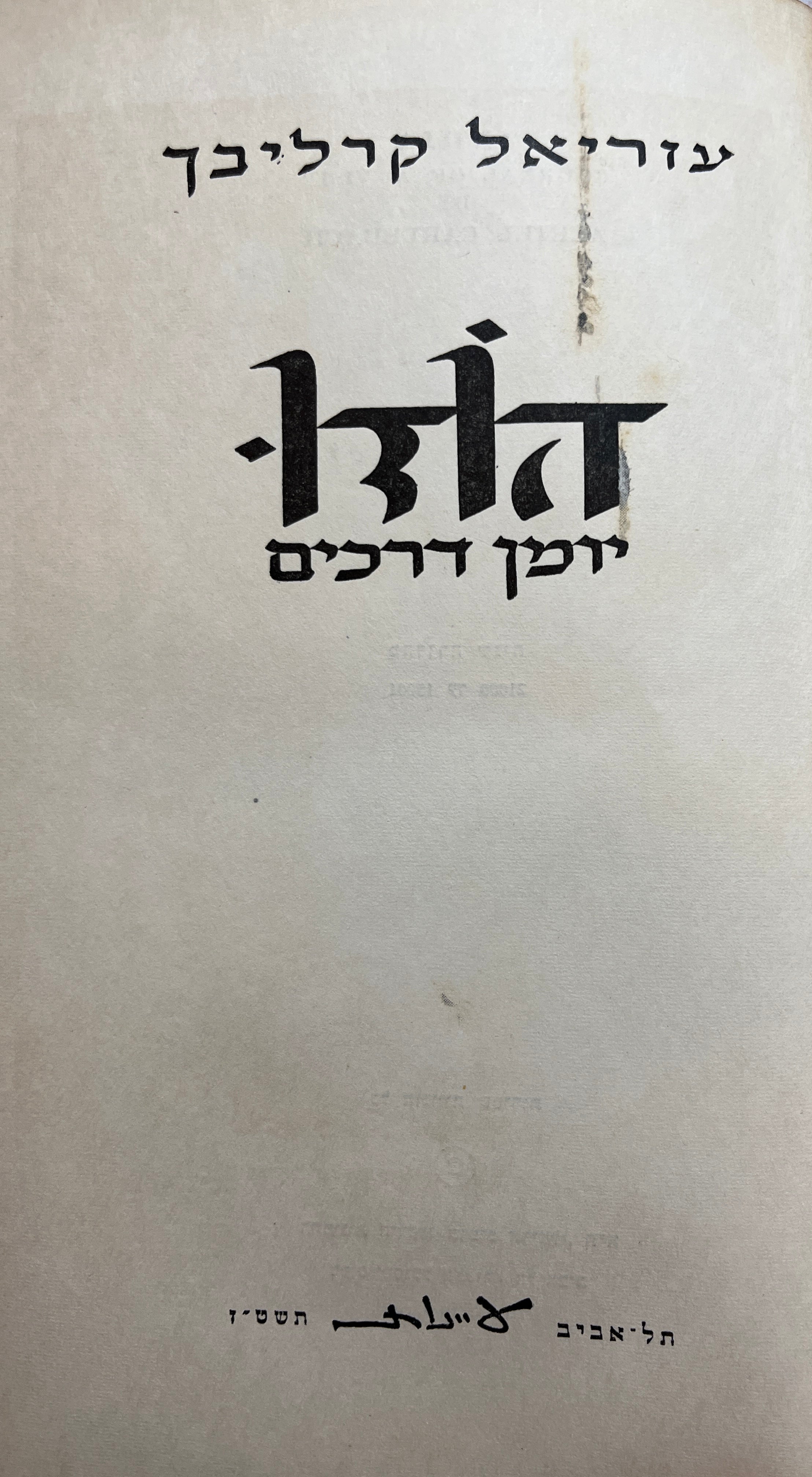הודו: יומן דרכים