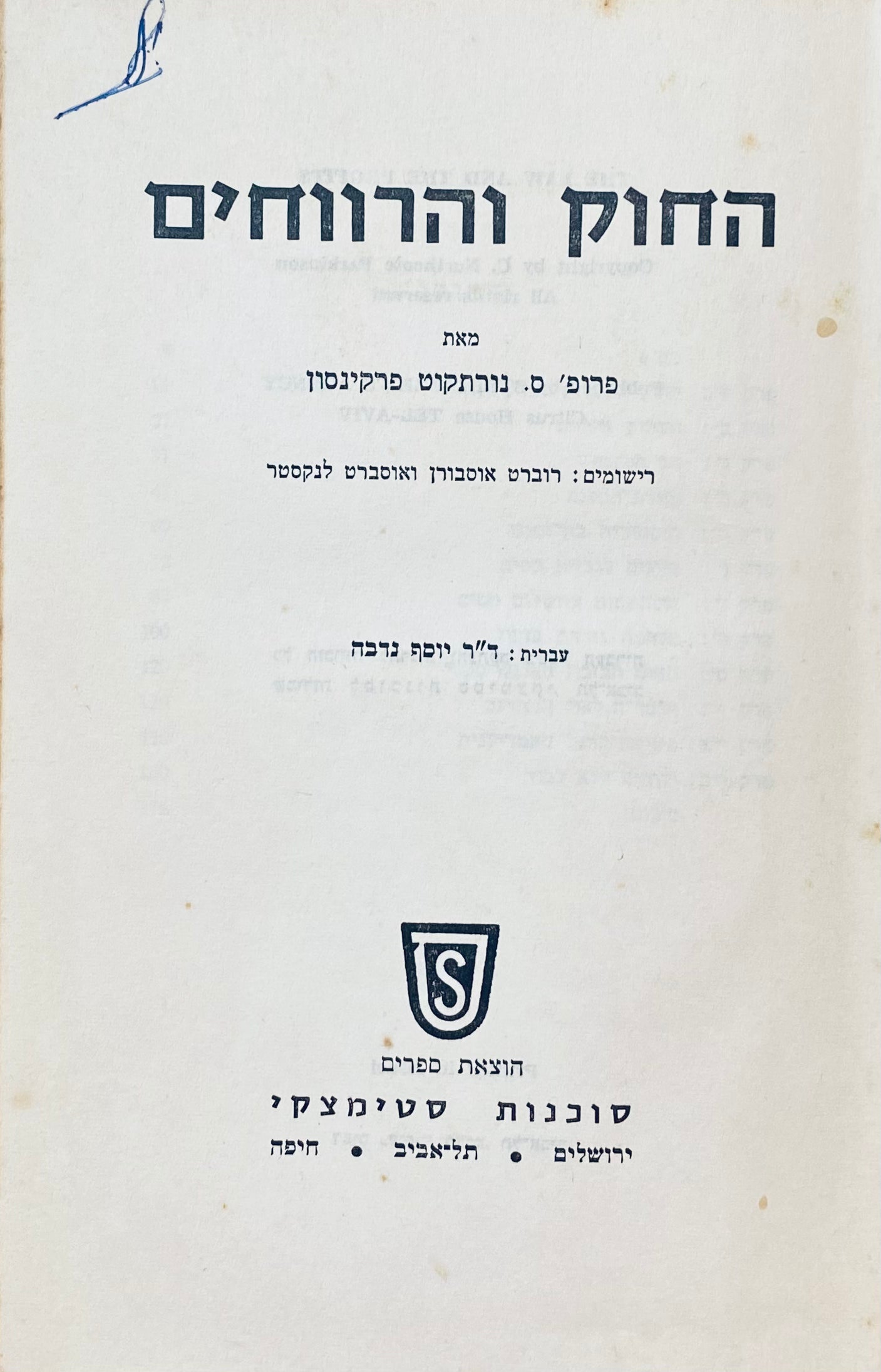 החוק והרווחים