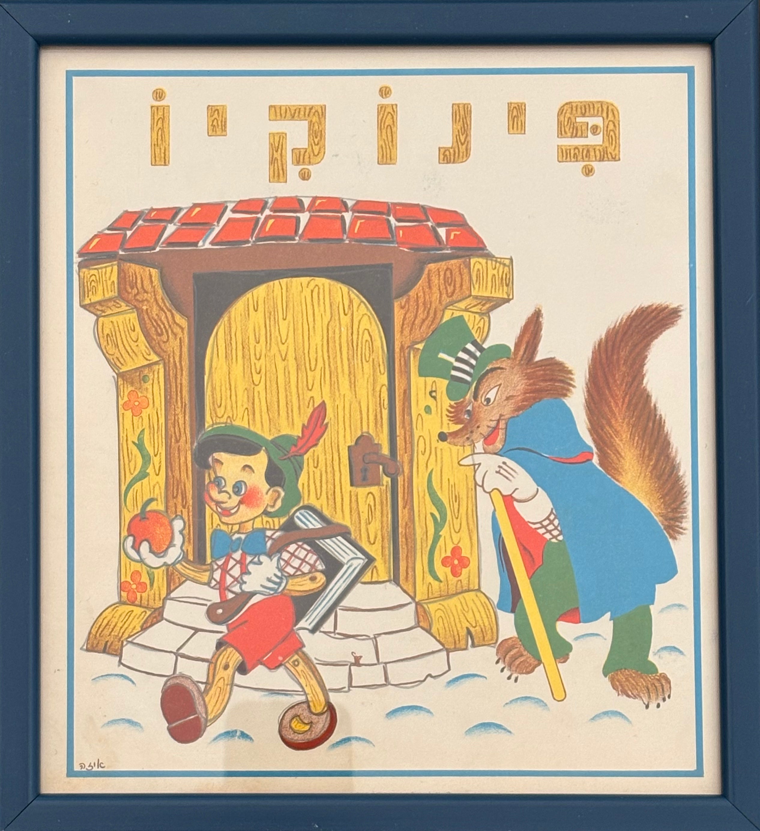 פינוקיו: דף מממוסגר מתוך 'גן גני', 1947