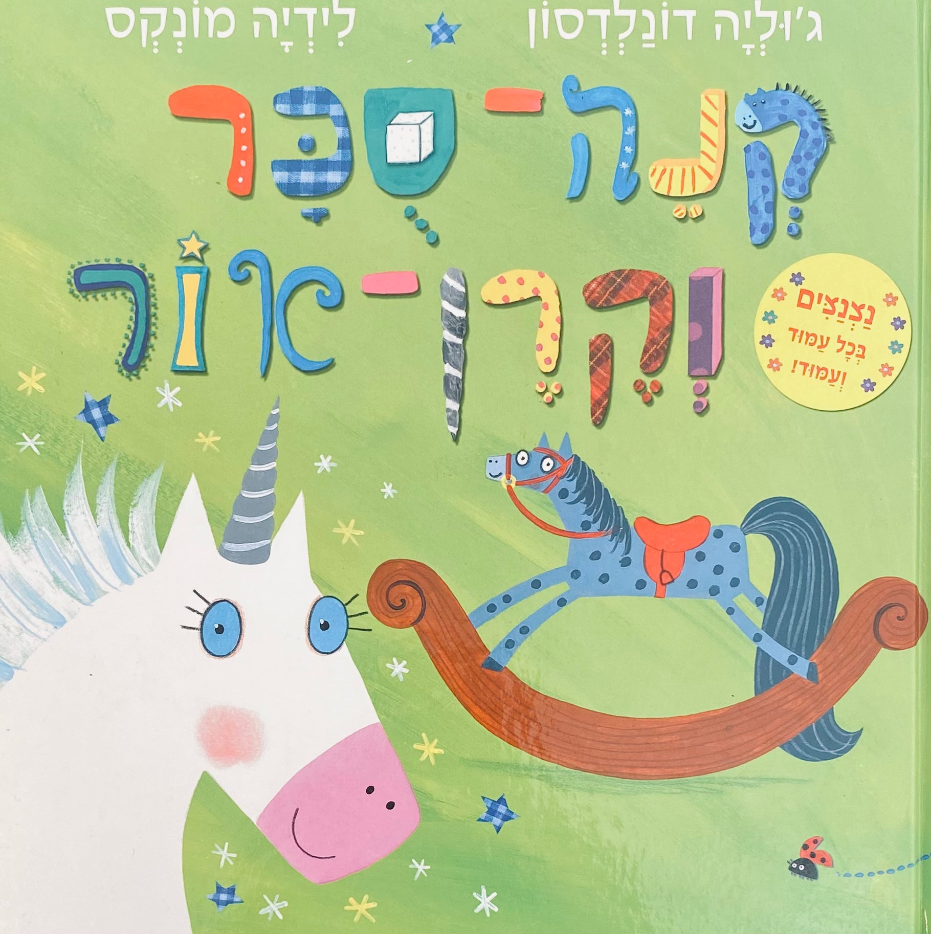 קנה-סוכר וקרן-אור