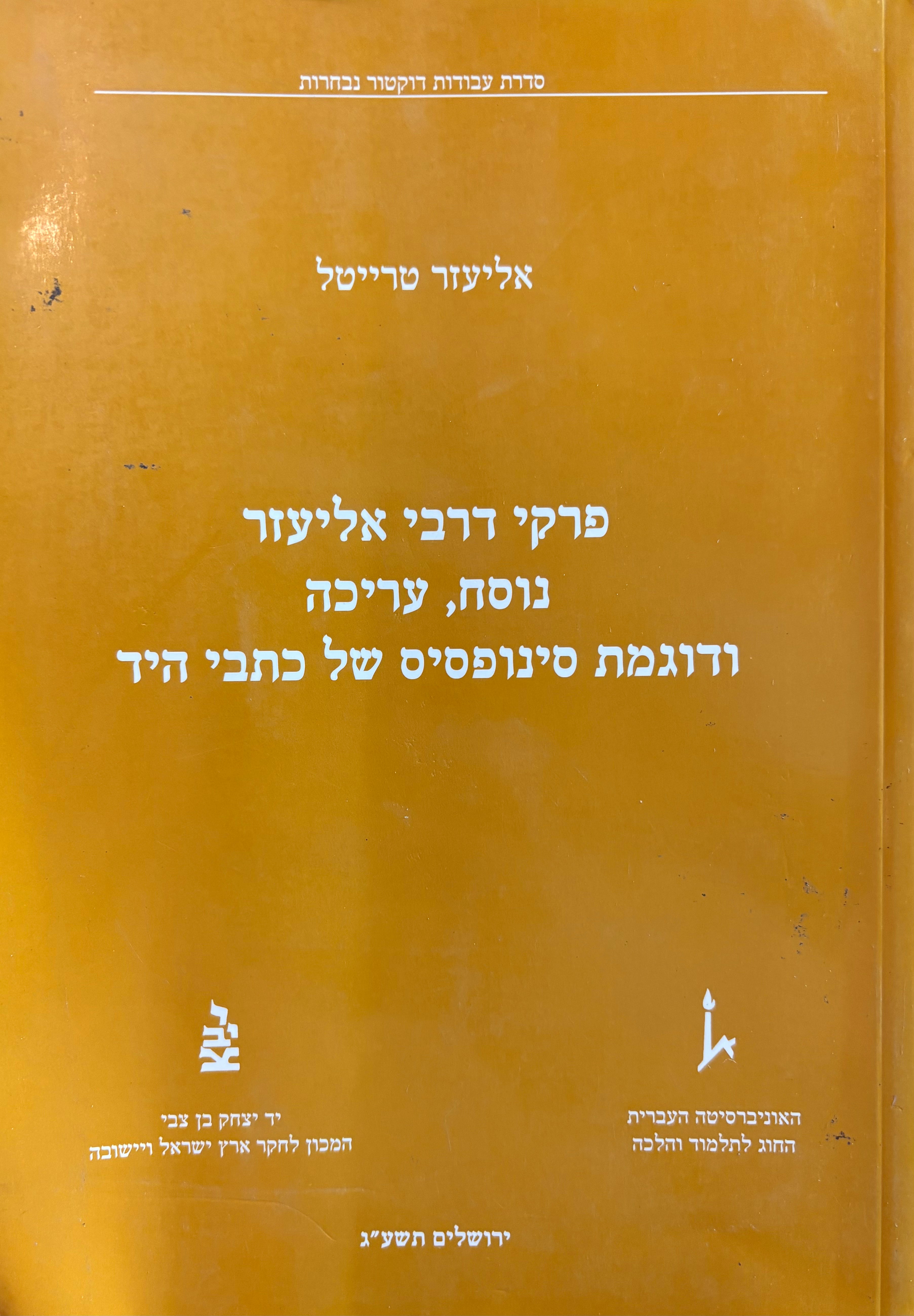 פרקי דרבי אליעזר: נוסח, עריכה ודוגמת סינופסיס של כתבי היד