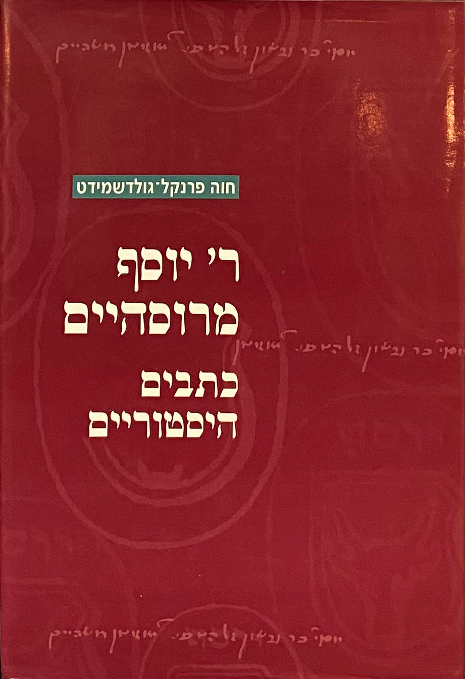 ר' יוסף מרוסהיים: כתבים היסטוריים