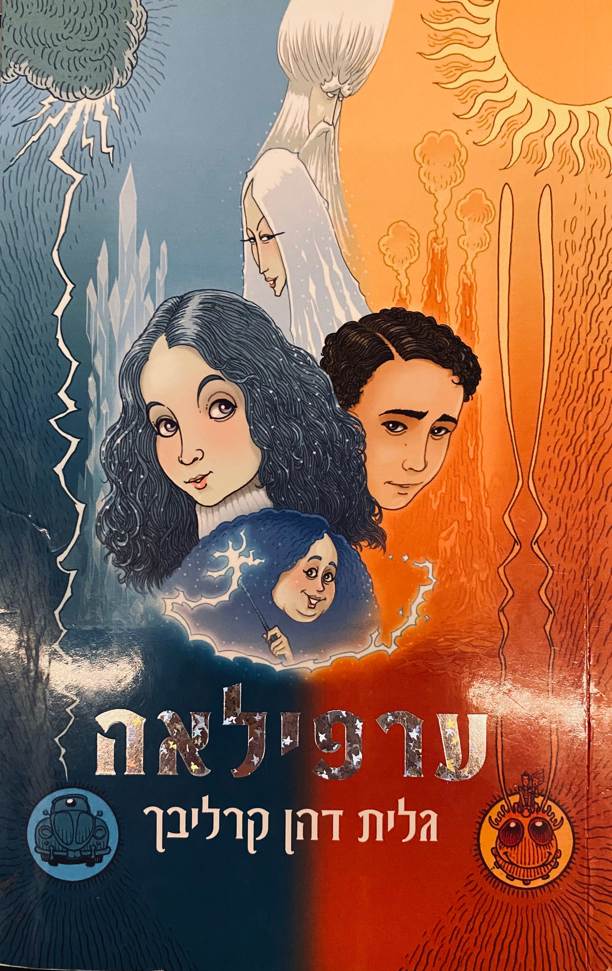 ערפילאה