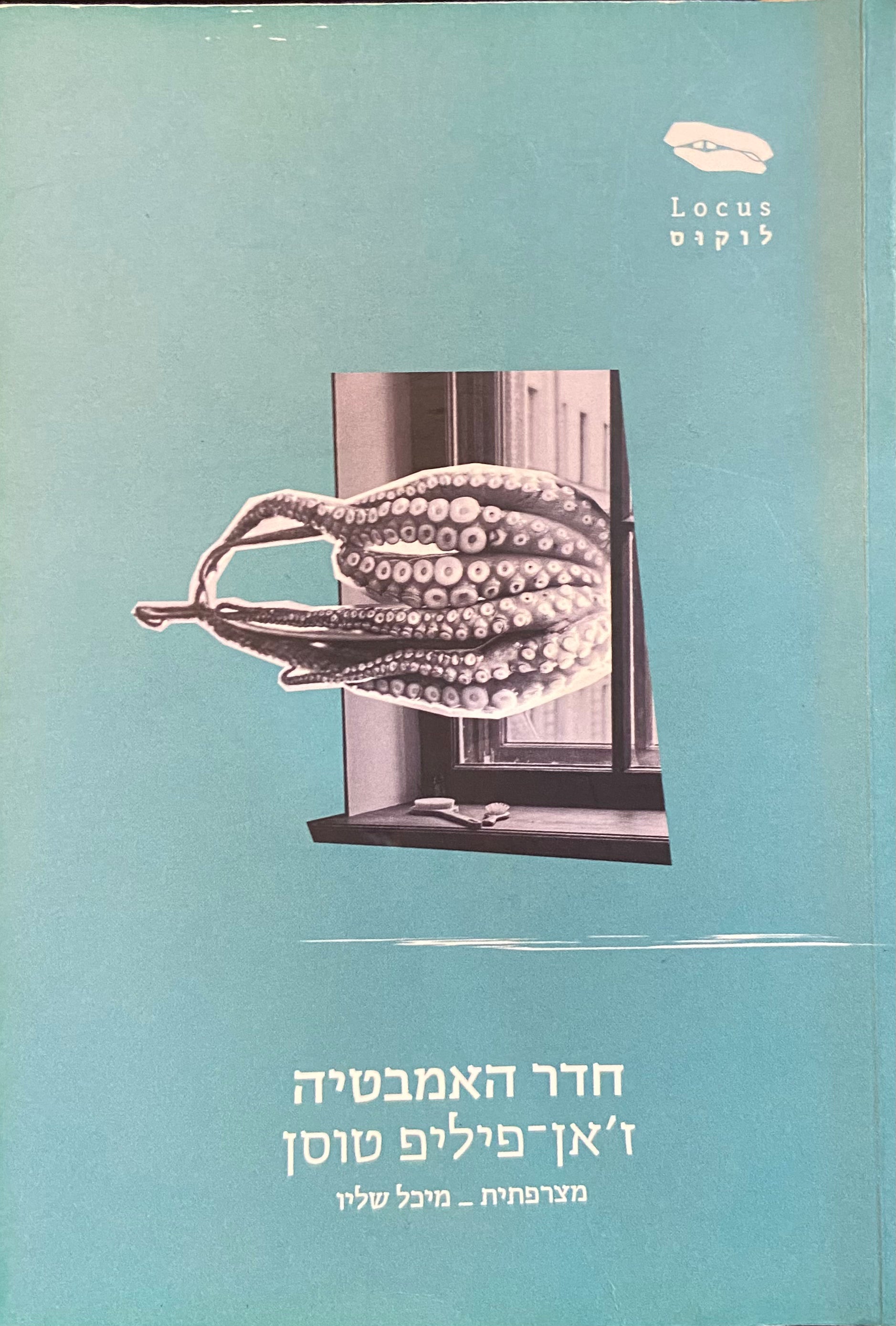 חדר האמבטיה