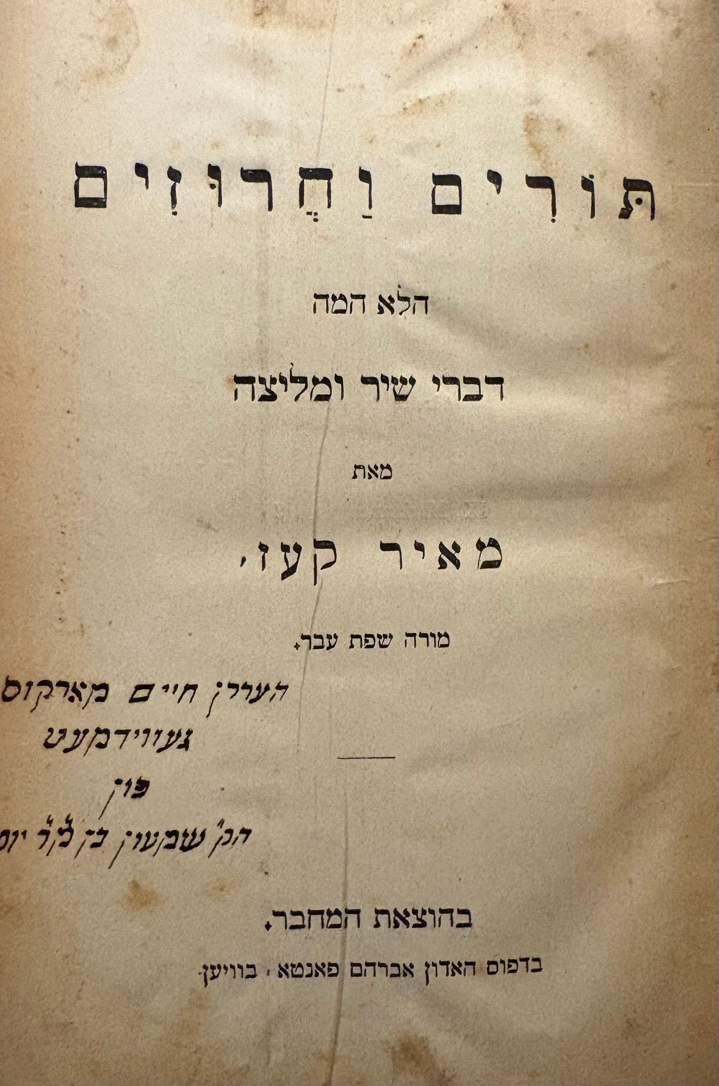 תורים וחרוזים / הלא המה, דברי שיר ומליצה