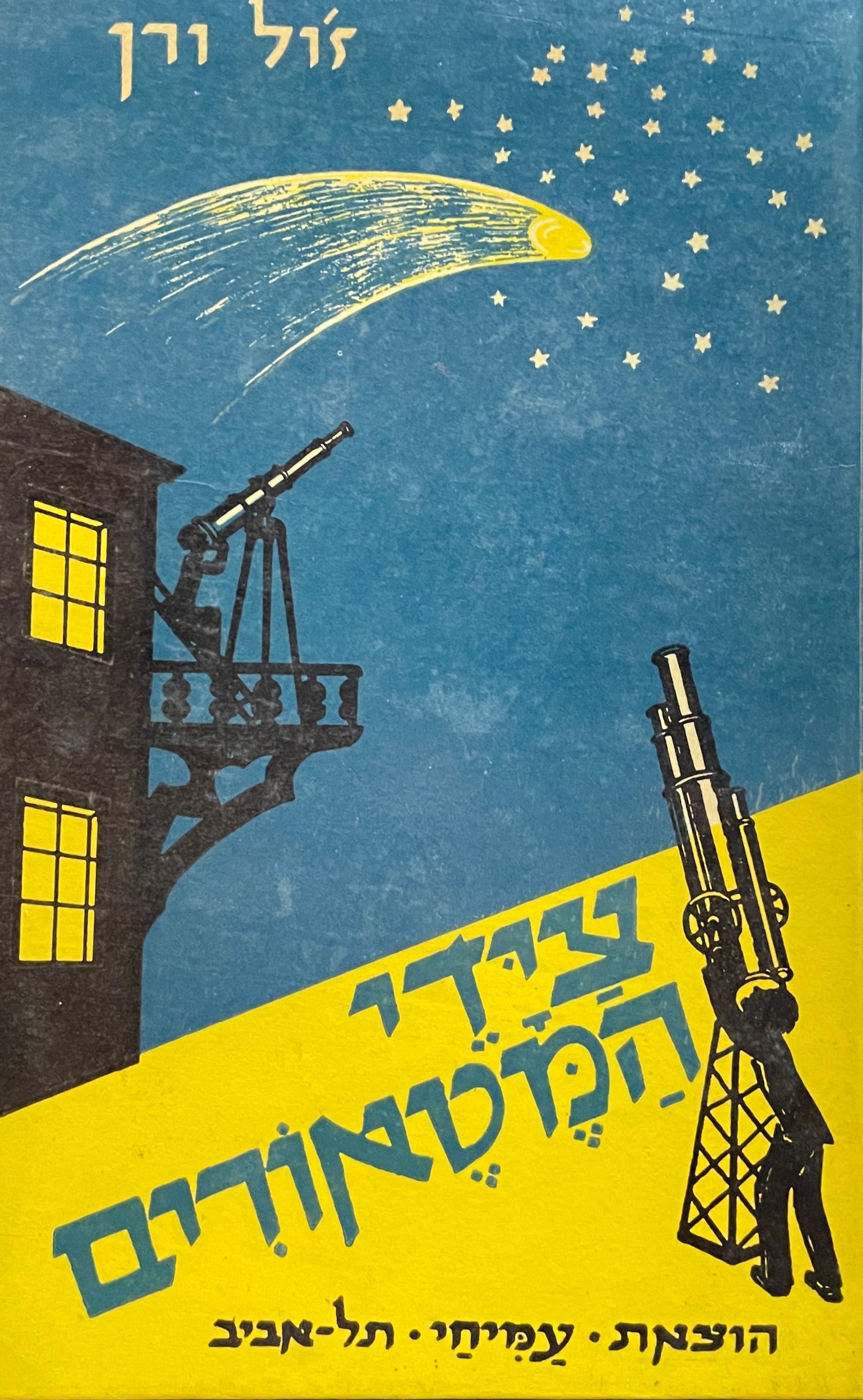צידי המטאורים