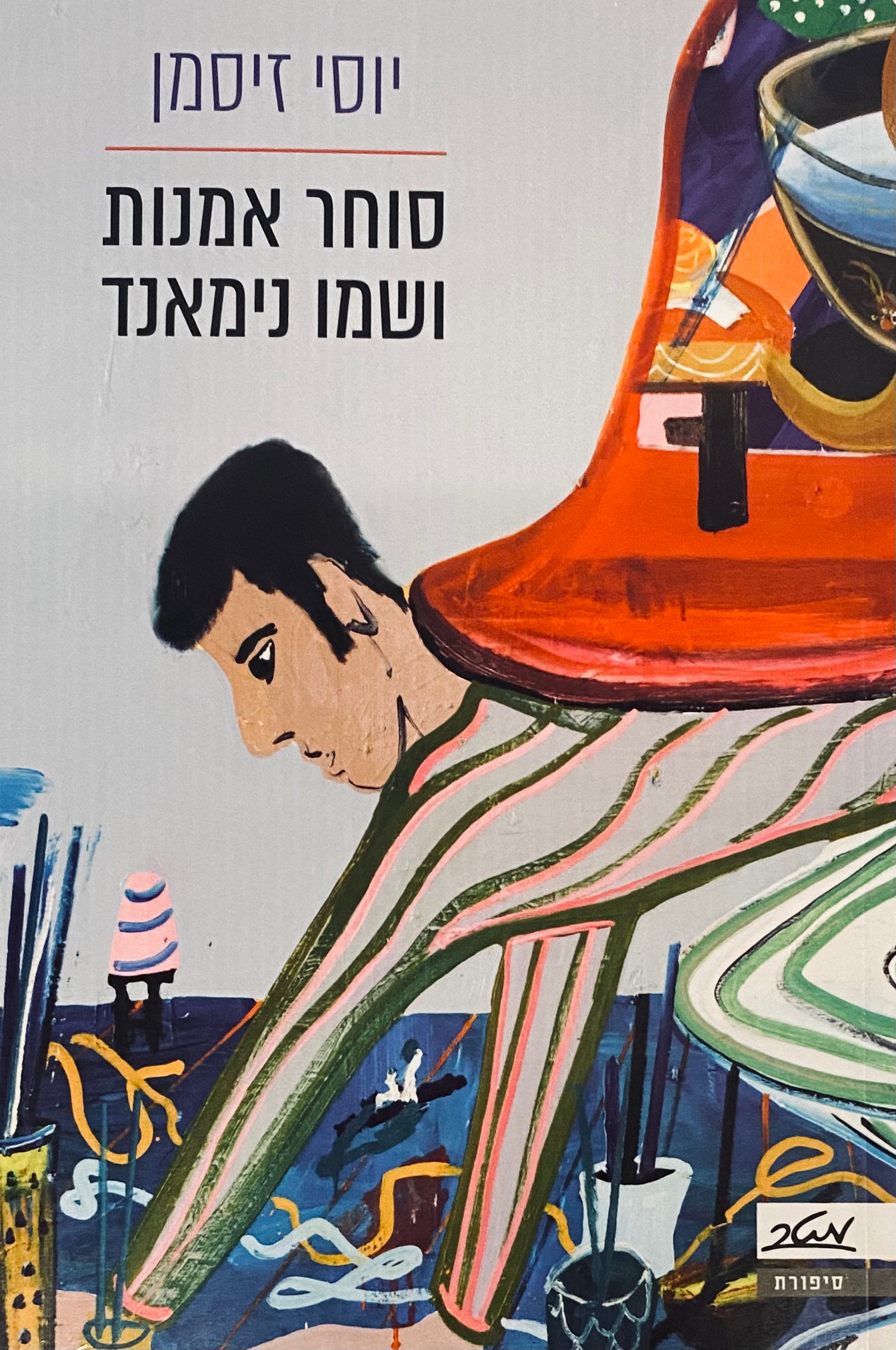 סוחר אמנות ושמו נימאנד