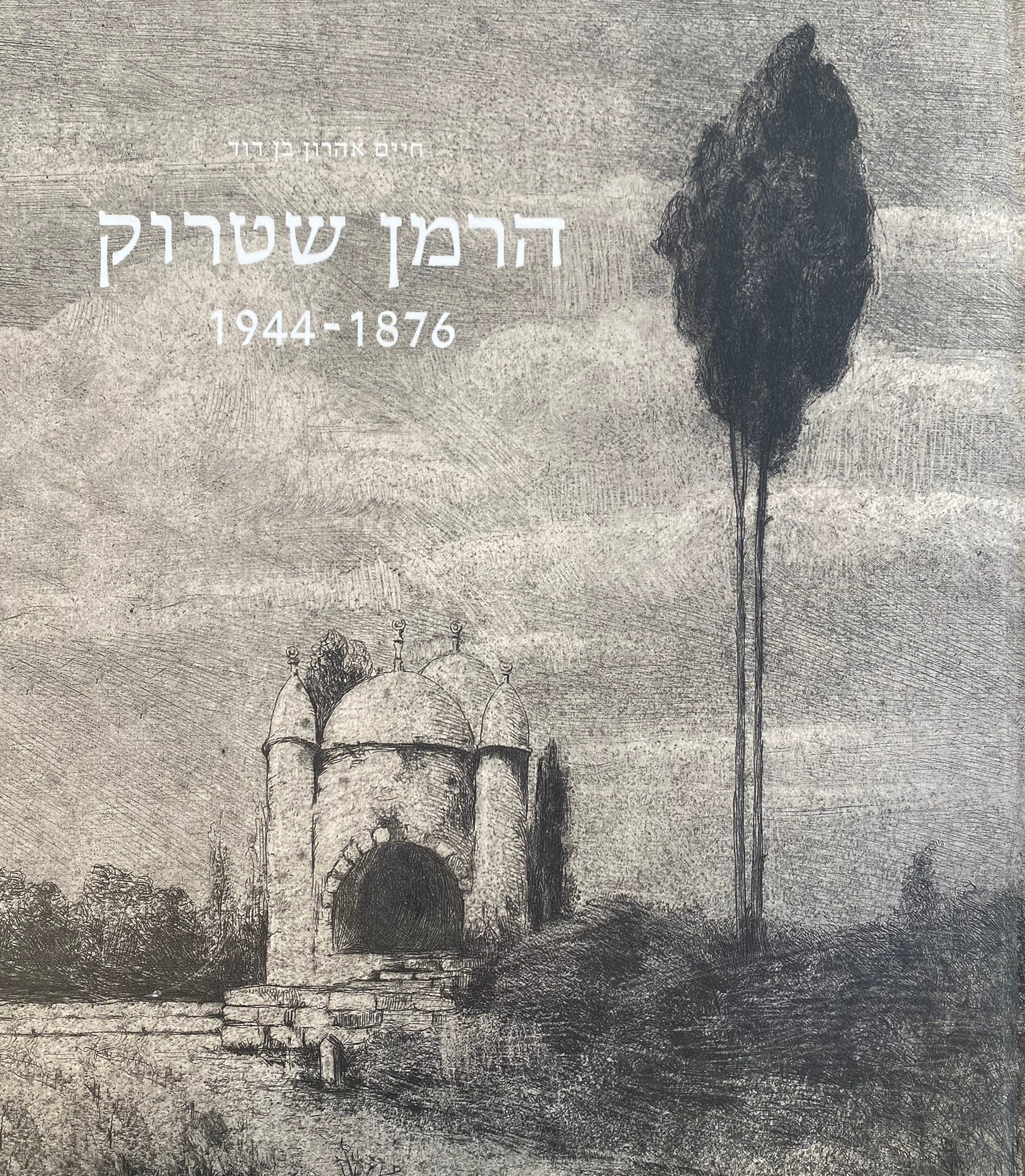הרמן שטרוק / אמן ההדפס / 1876-1944