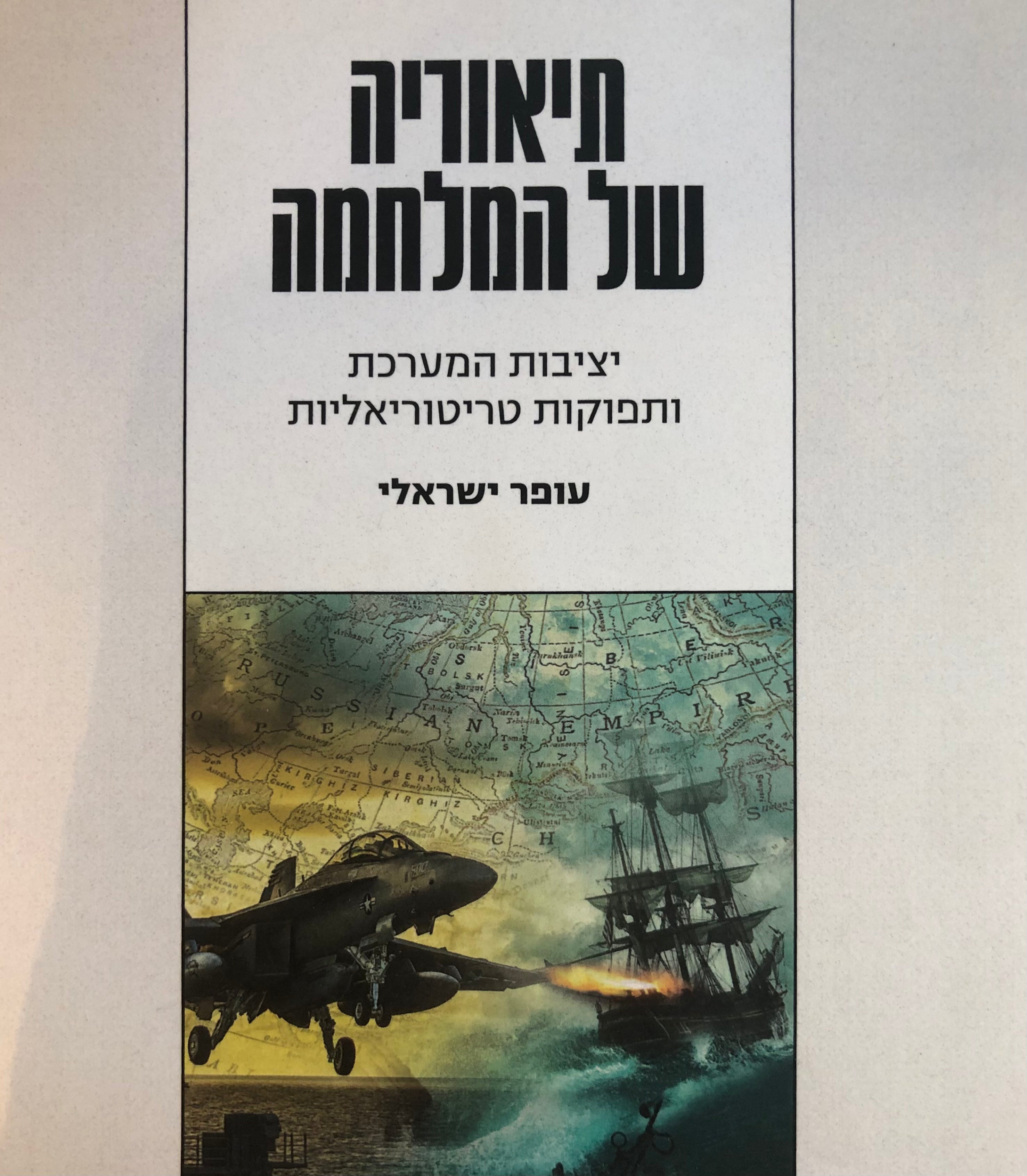תיאוריה של המלחמה / יציבות המערכת התפוקות טריטוריאליות