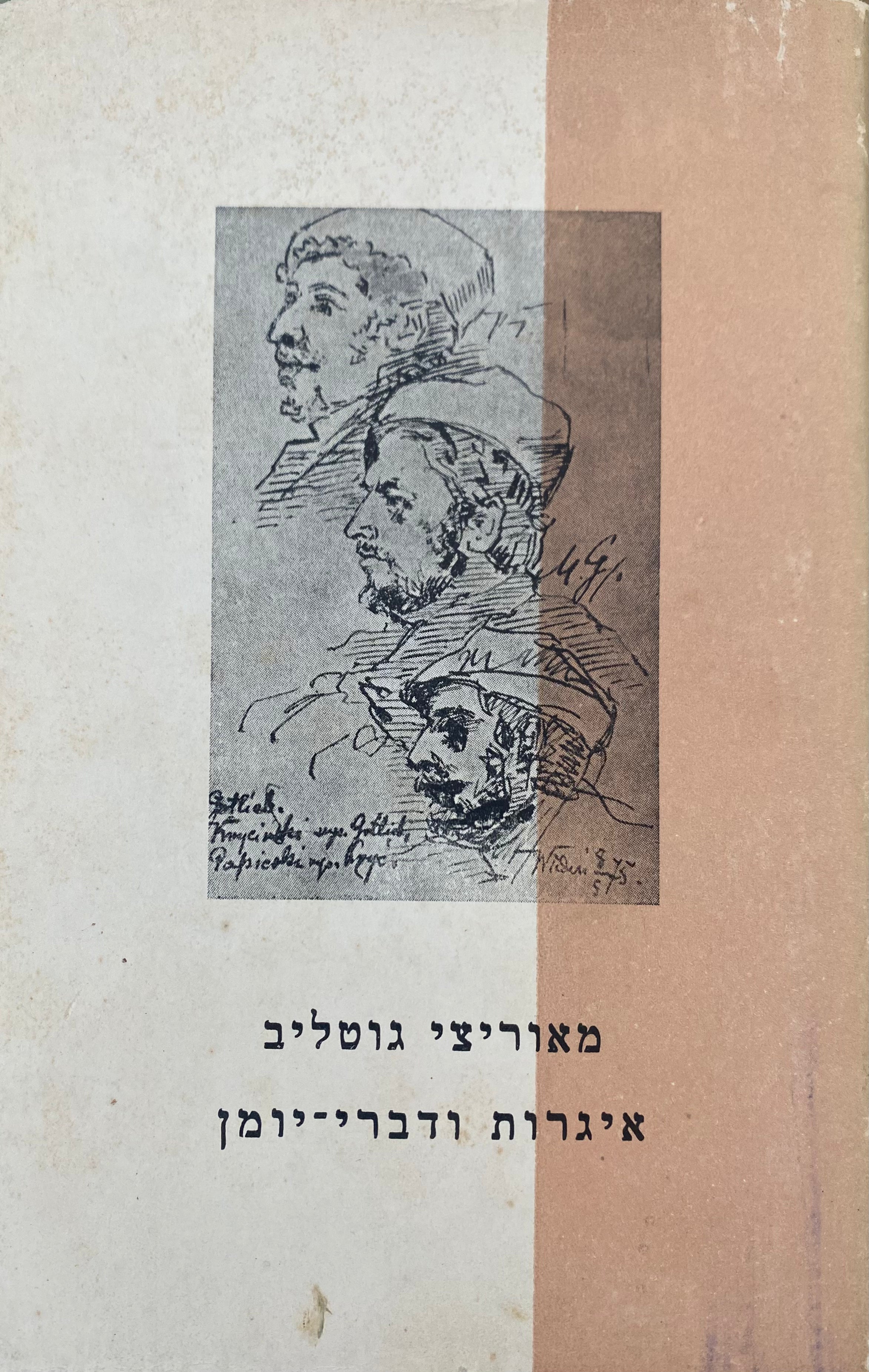 איגרות ודברי יומן