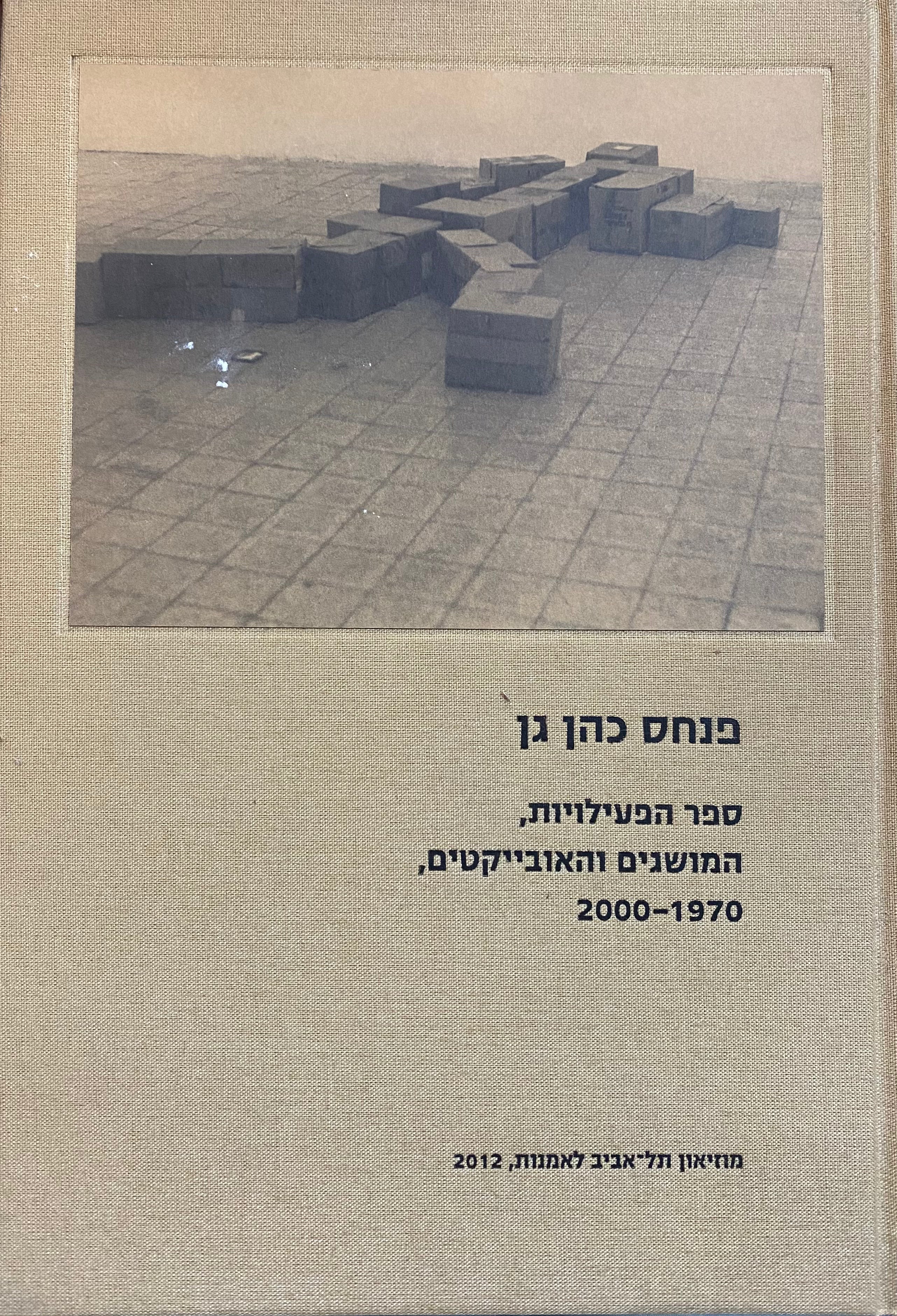 ספר הפעילויות, המושגים והאובייקטים, 1970-2000