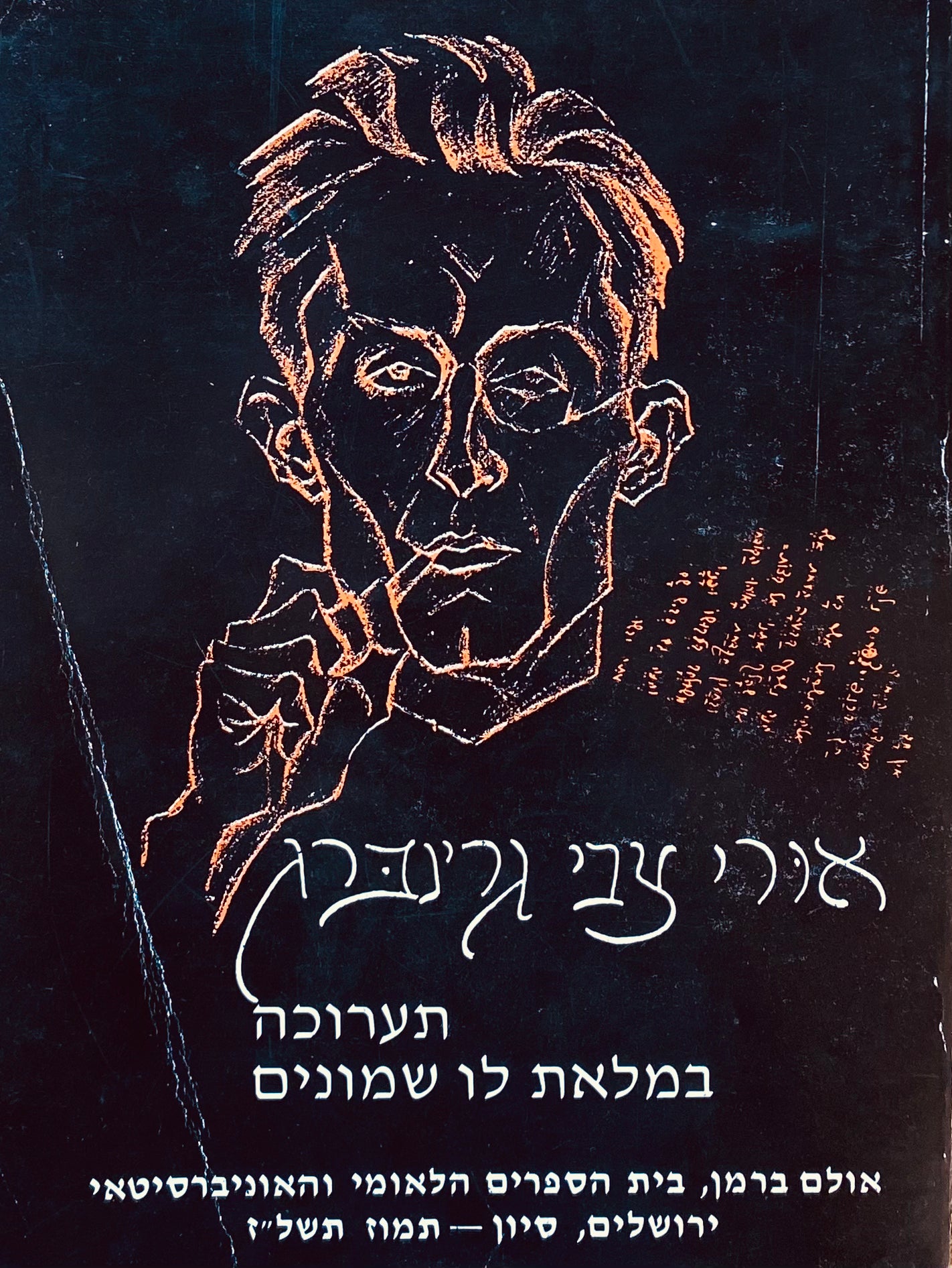 אורי צבי גרינברג במלאת לו שמונים / תערוכה בבית הספרים הלאומי והאוניברסיטאי