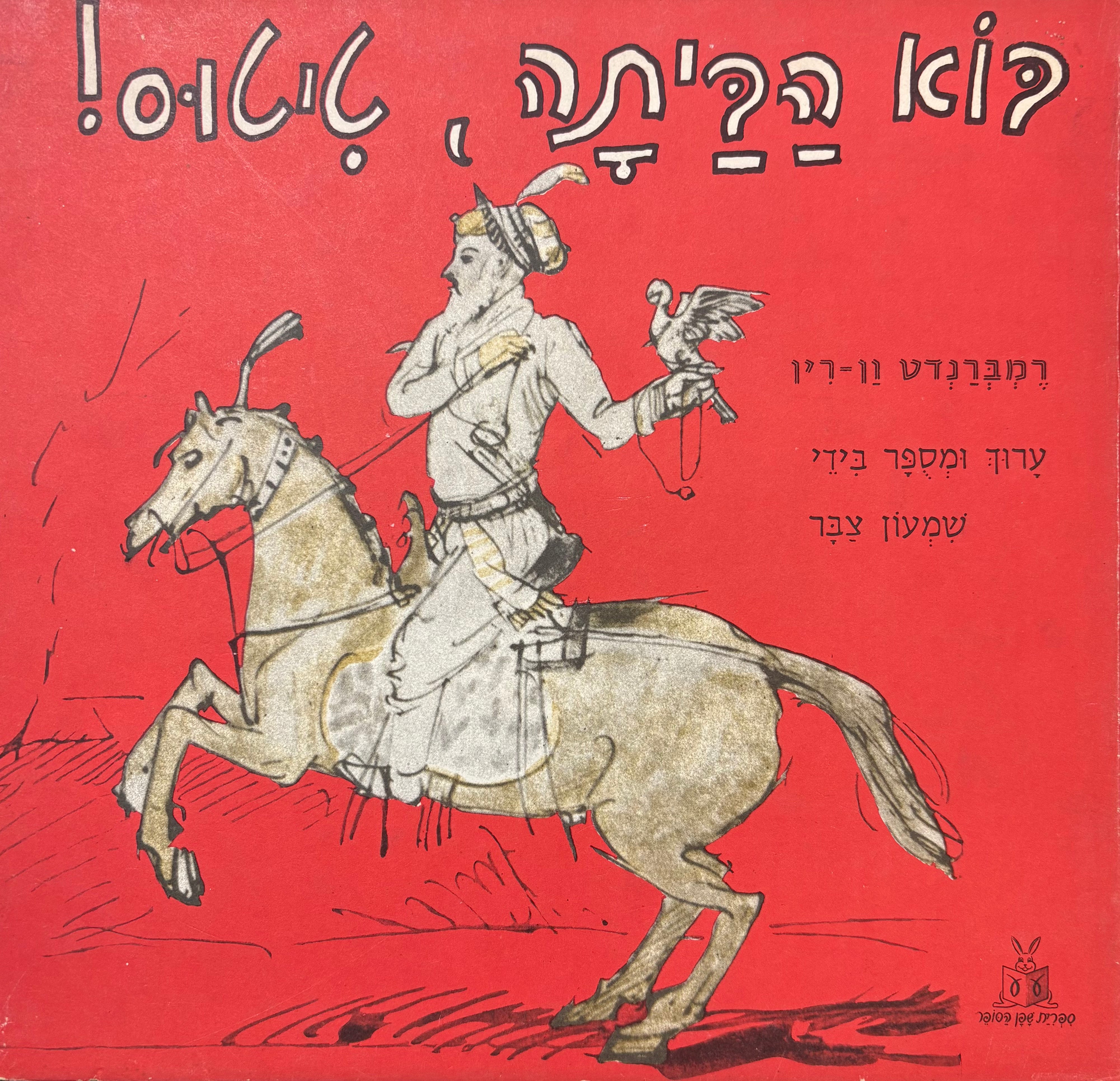 בוא הביתה, טיטוס!