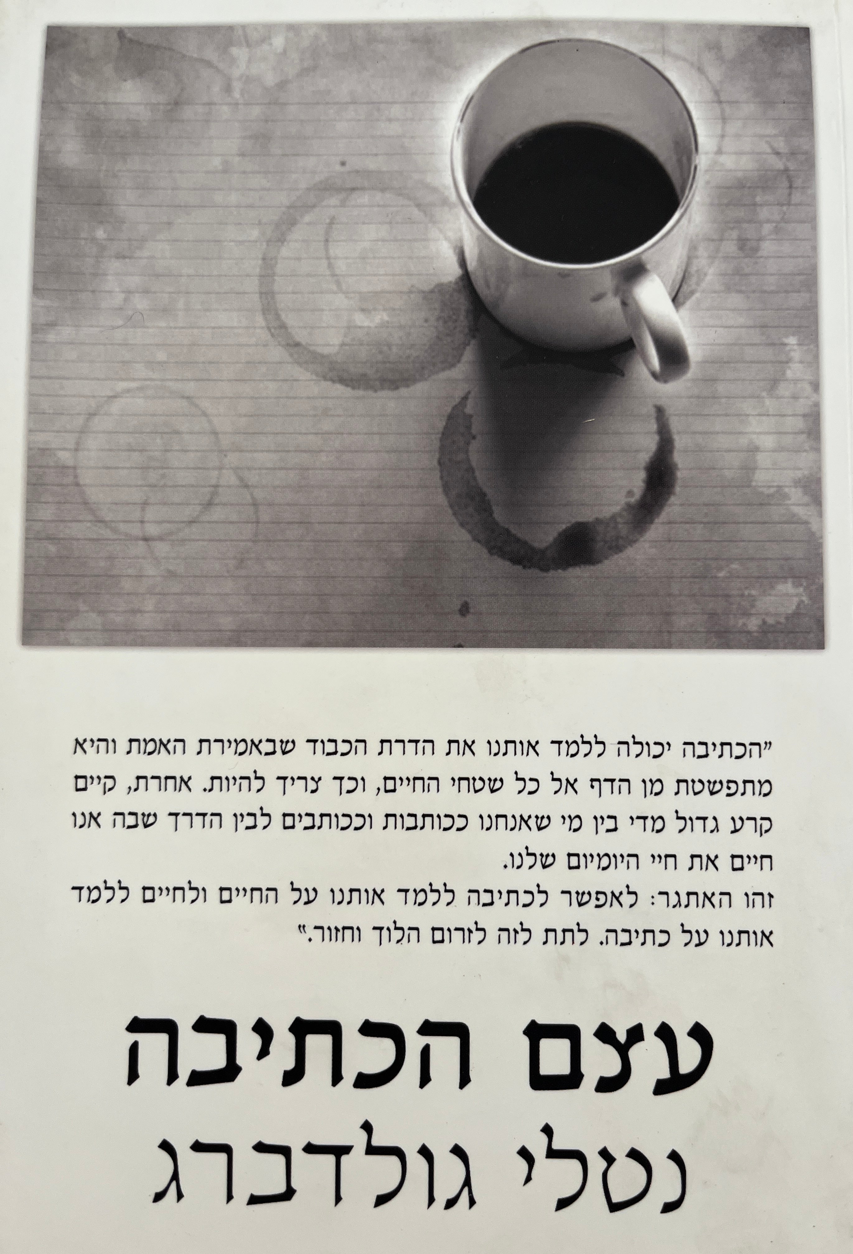עצם הכתיבה