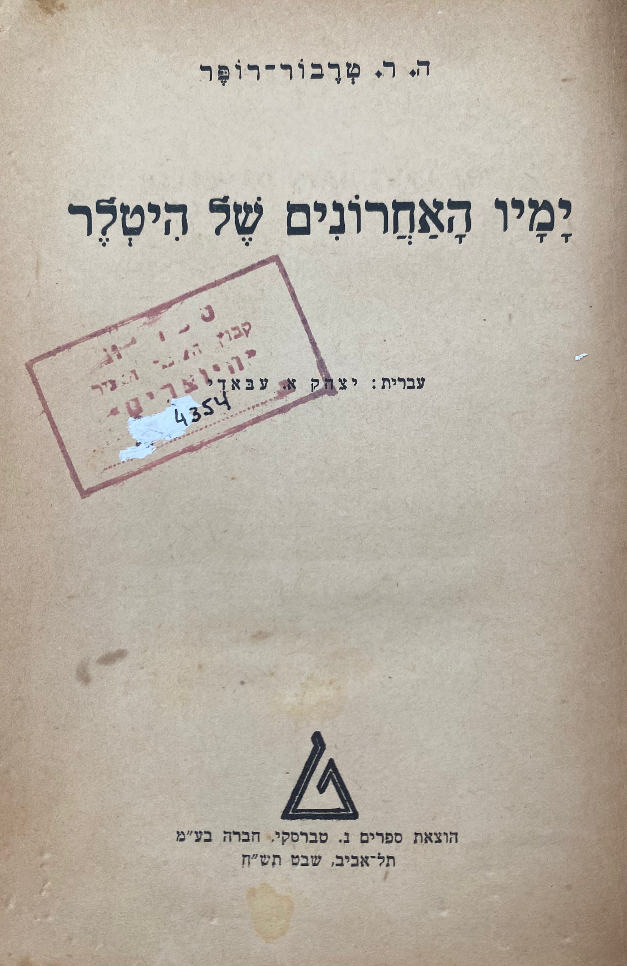 ימיו האחרונים של היטלר