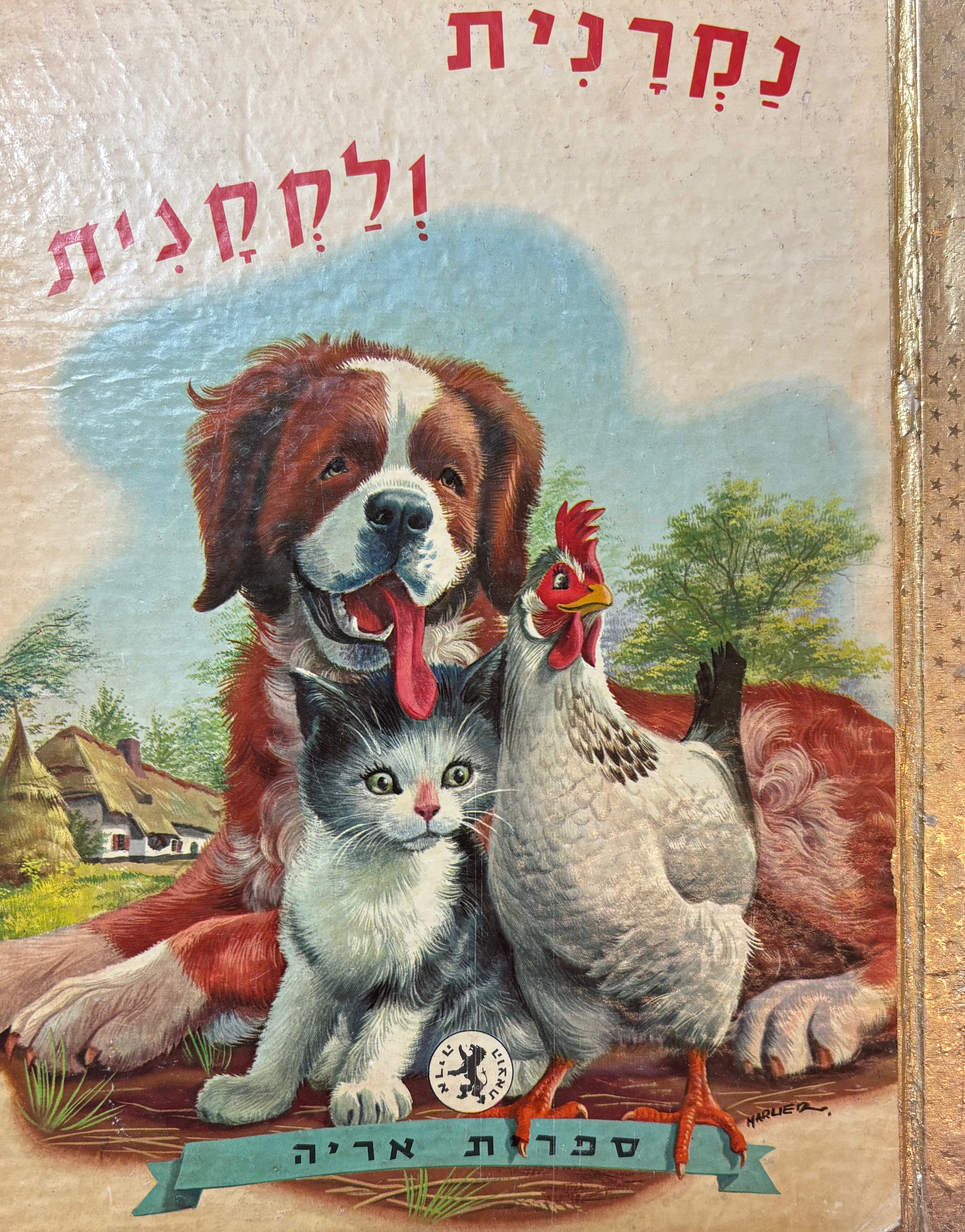 נקרנית ולקקנית
