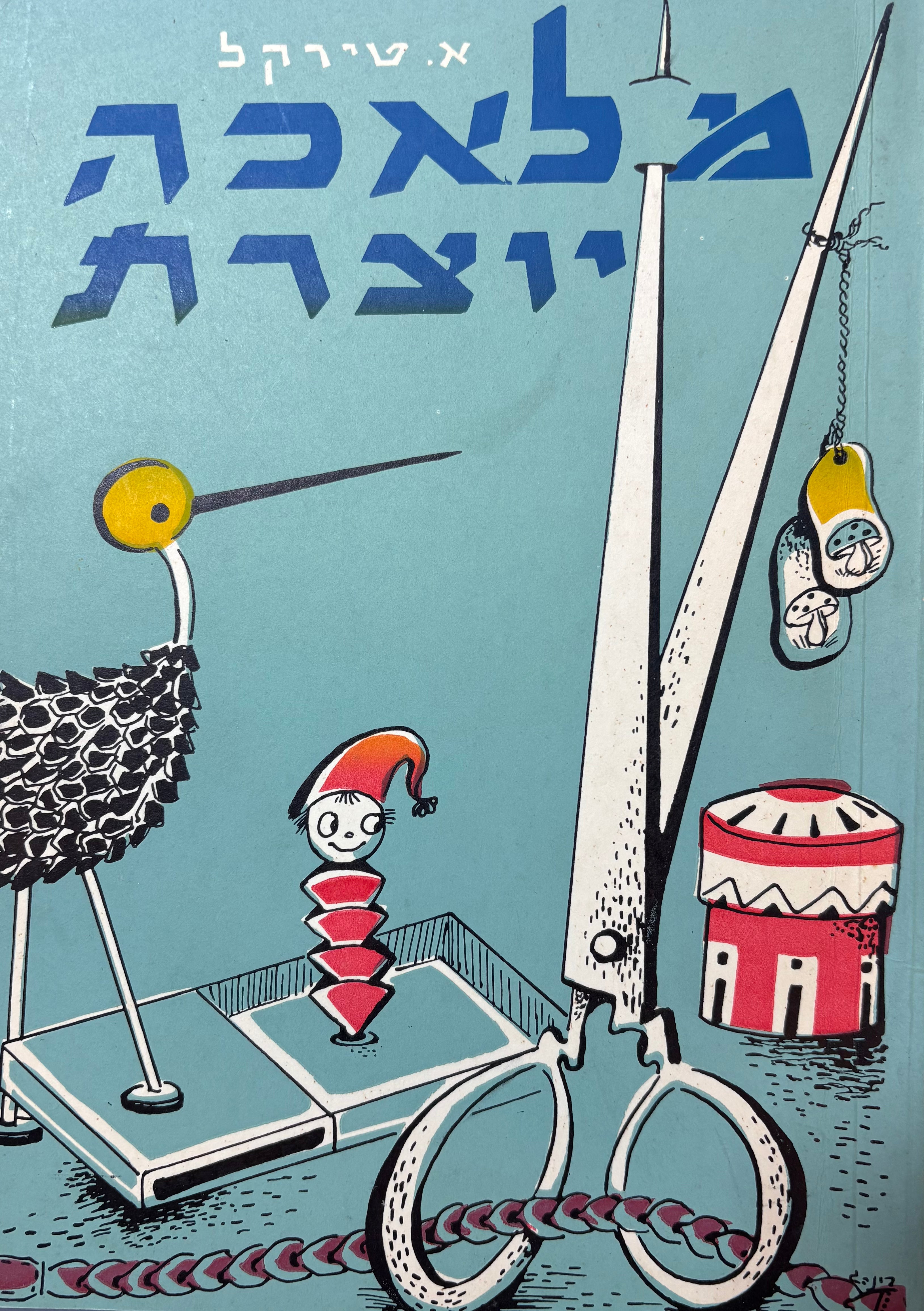 מלאכה יוצרת