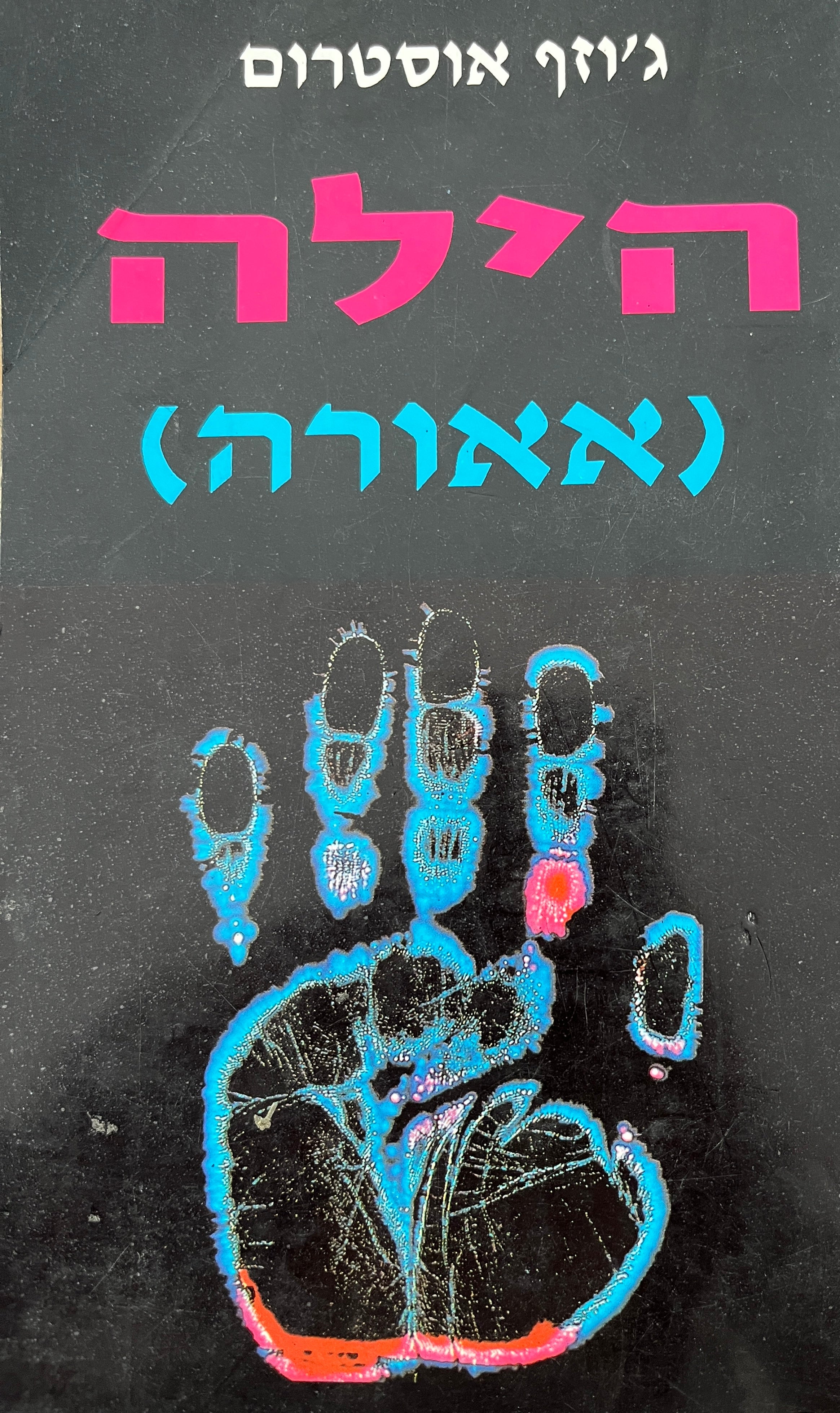 הילה (אאורה)