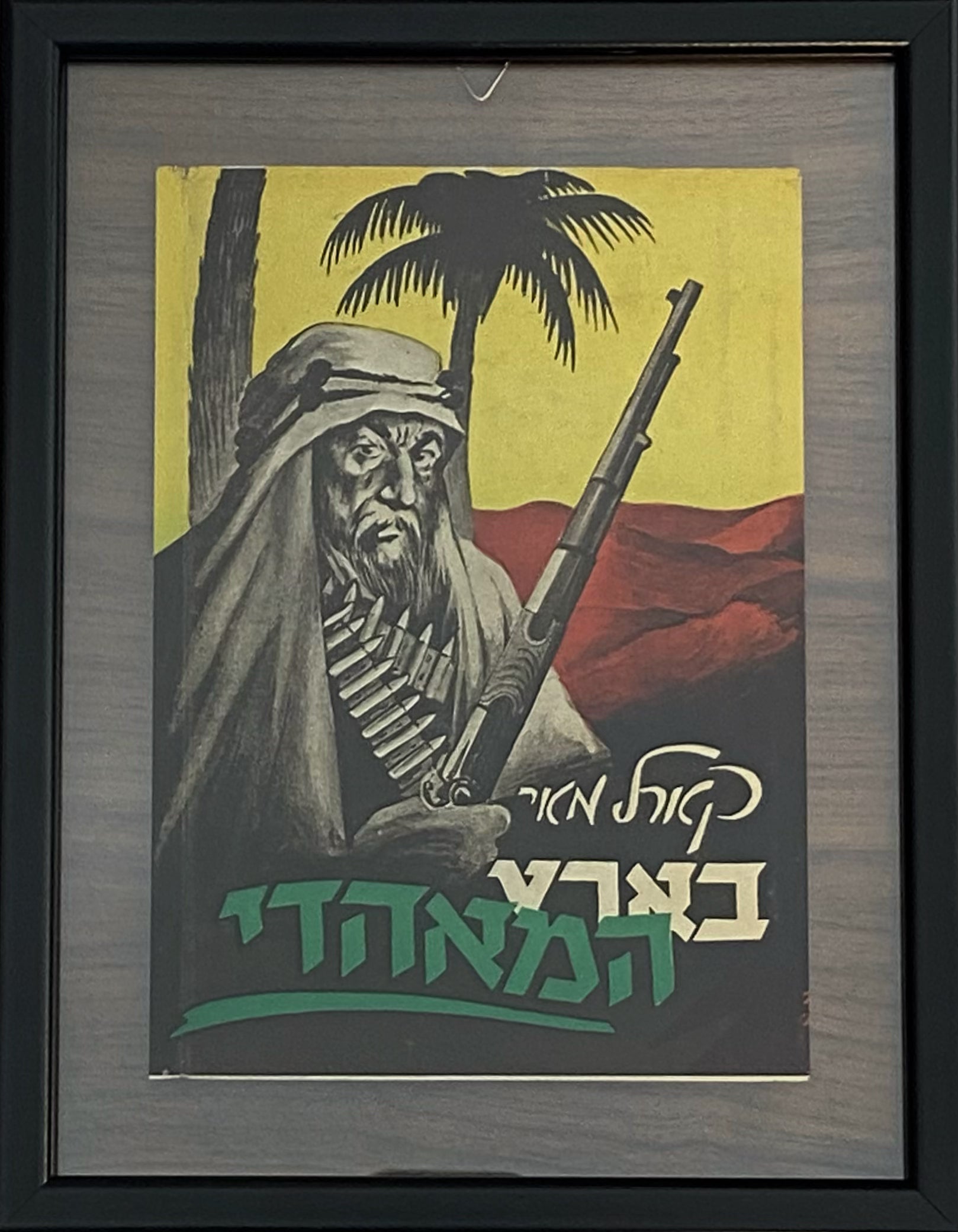 בארץ המאהדי: עטיפת הספר ממוסגרת במסגרת כפולה