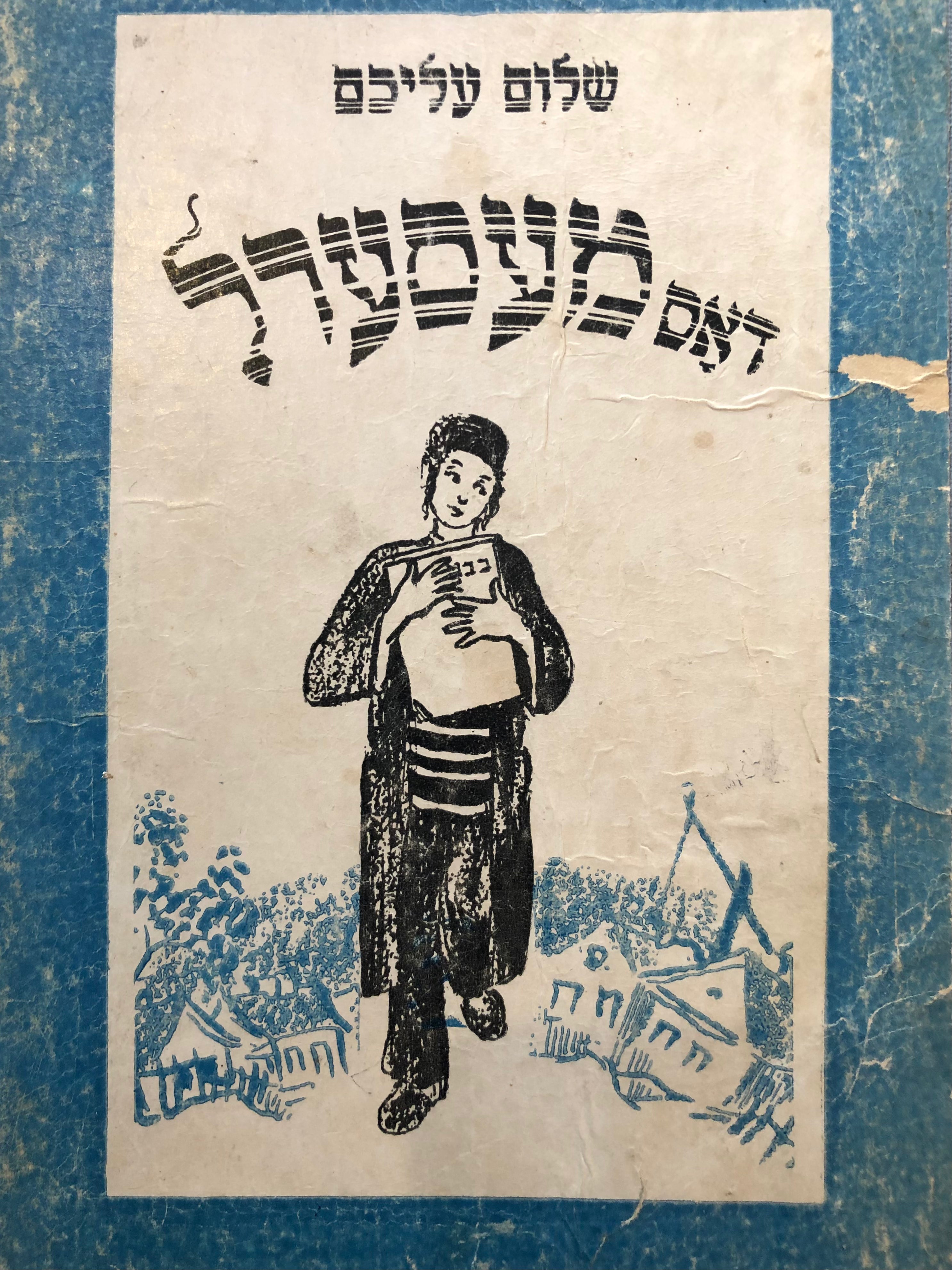 דאס מעסערל