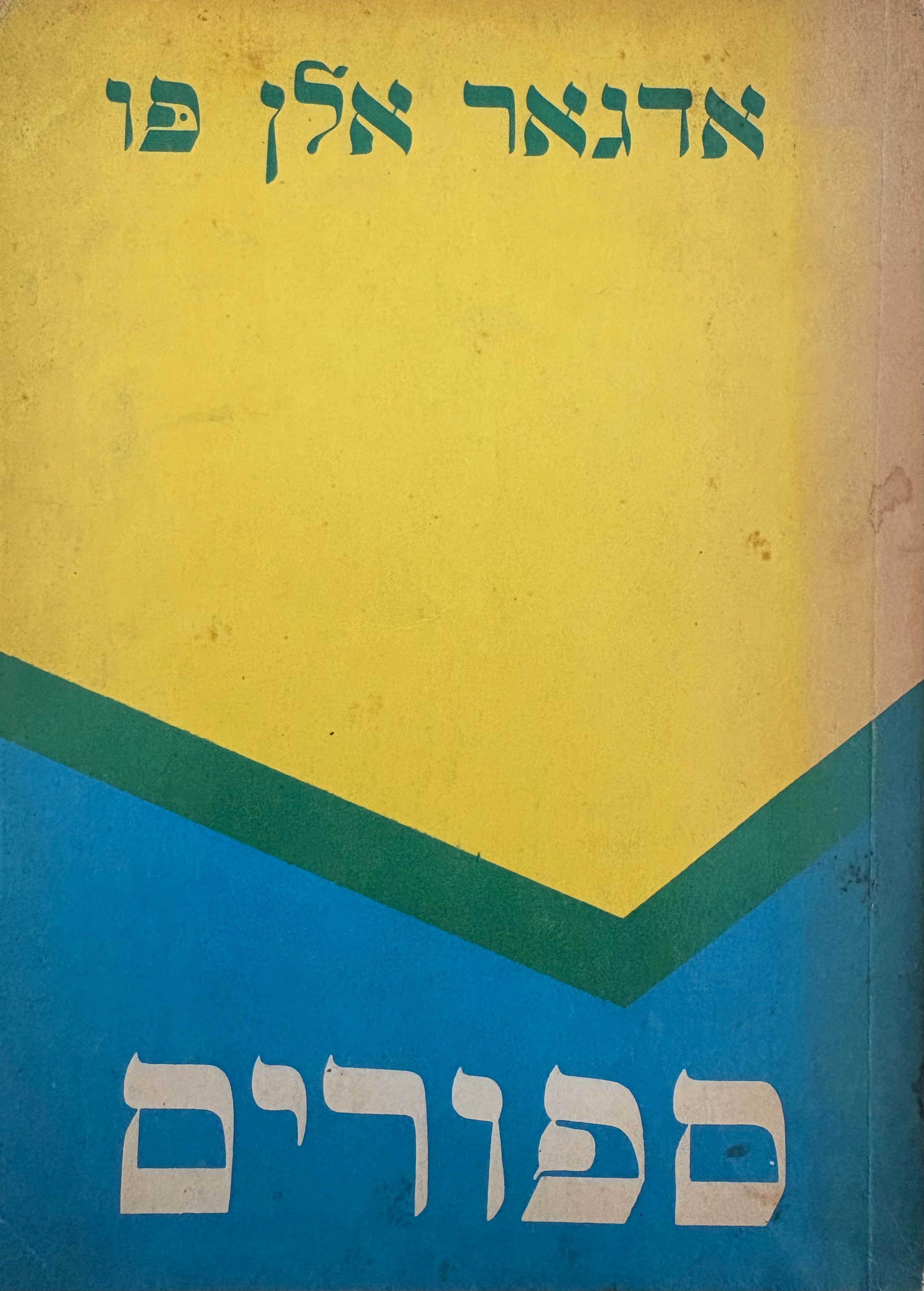 ספורים / עברית: חיים תרסי