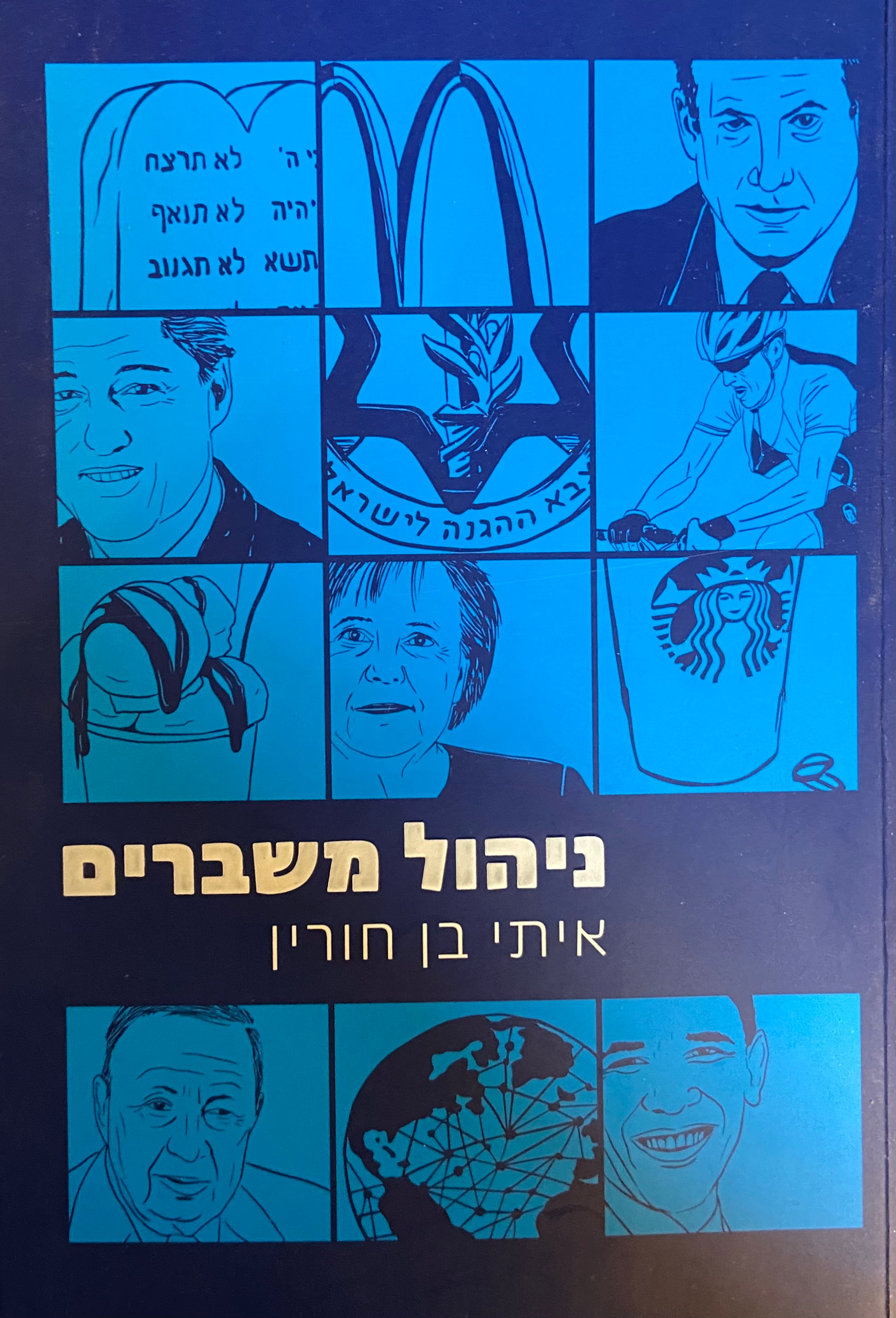 ניהול משברים